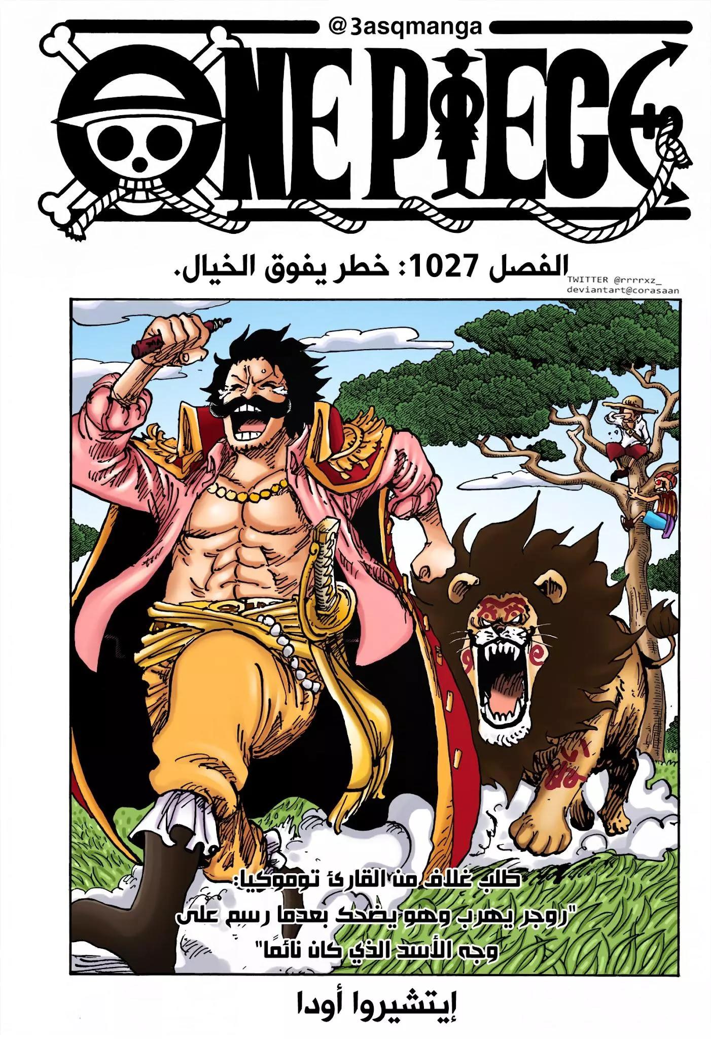 🍖ONE PIECE航海王 第1027话 第1页