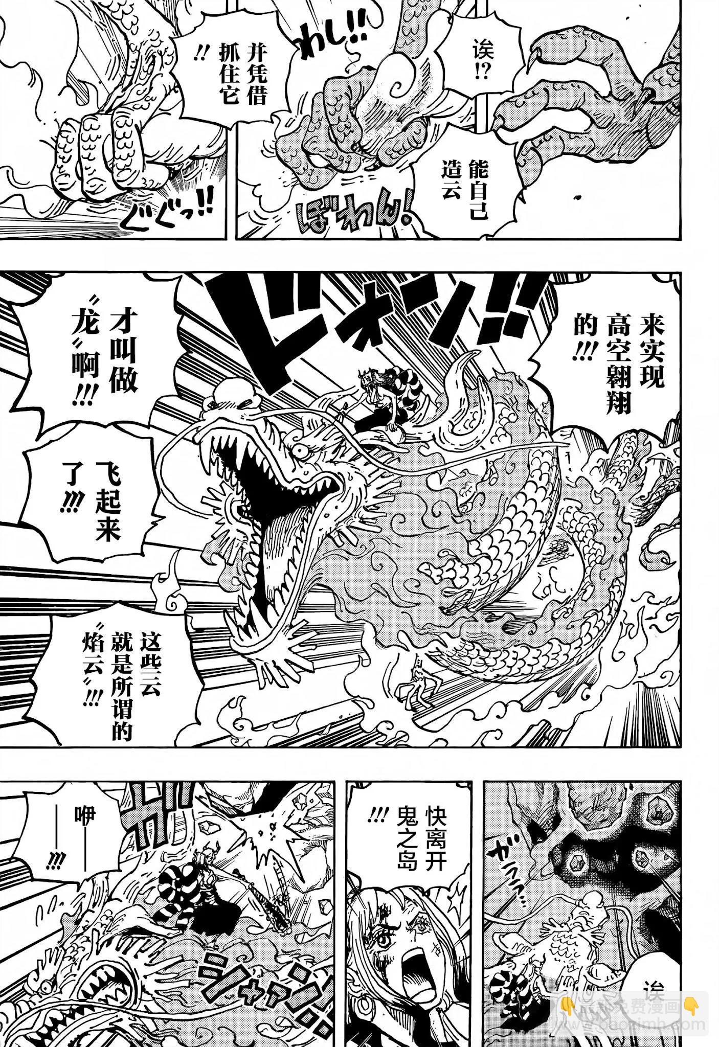 🍖ONE PIECE航海王 第1027话 第10页