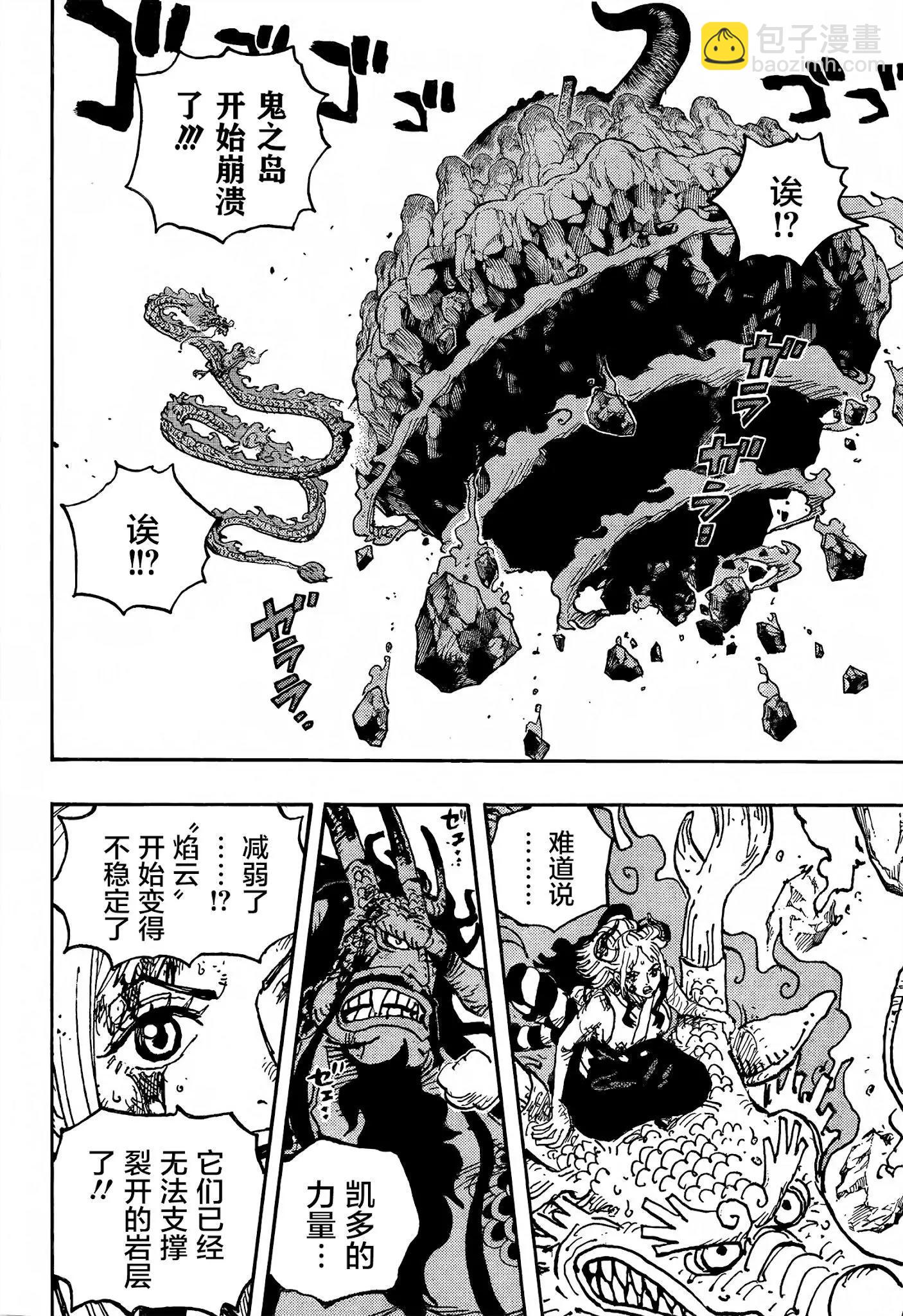🍖ONE PIECE航海王 第1027话 第11页