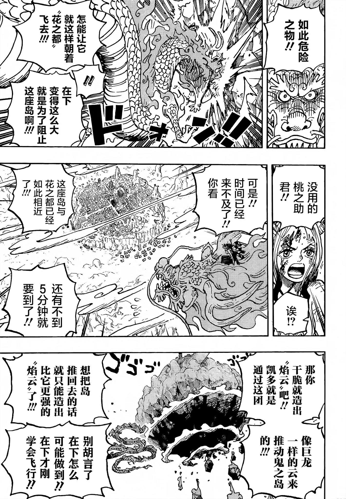 🍖ONE PIECE航海王 第1027话 第12页
