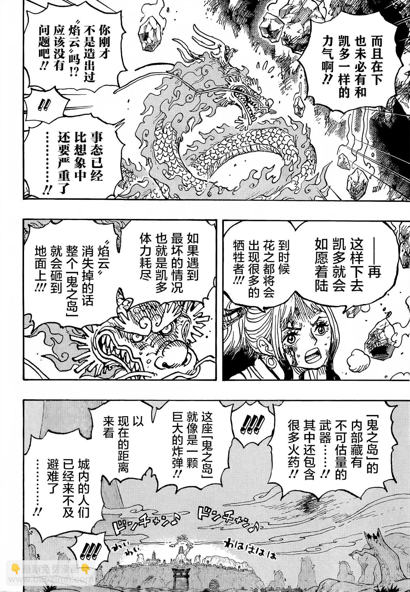 🍖ONE PIECE航海王 第1027话 第13页
