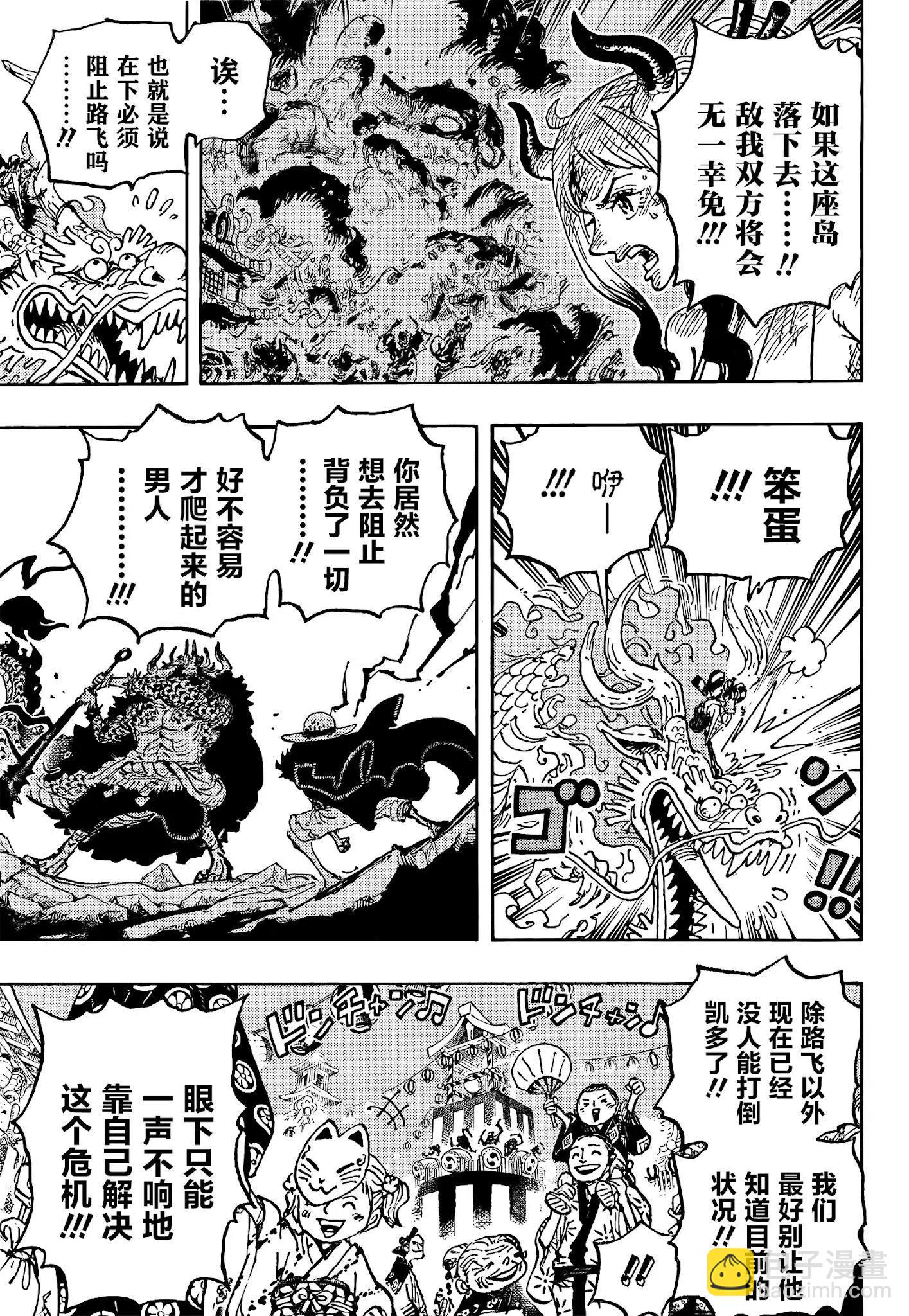 🍖ONE PIECE航海王 第1027话 第14页