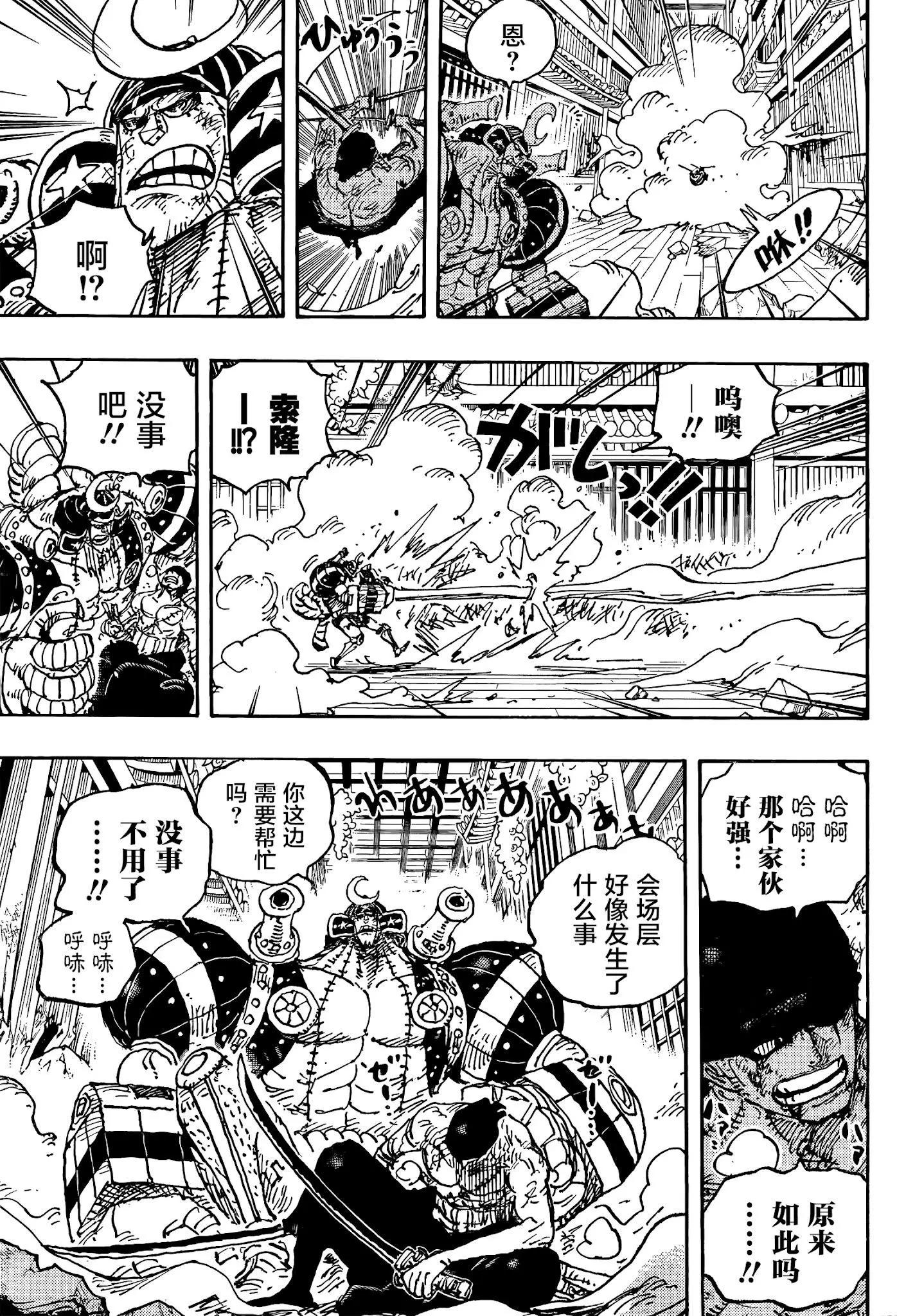🍖ONE PIECE航海王 第1027话 第16页