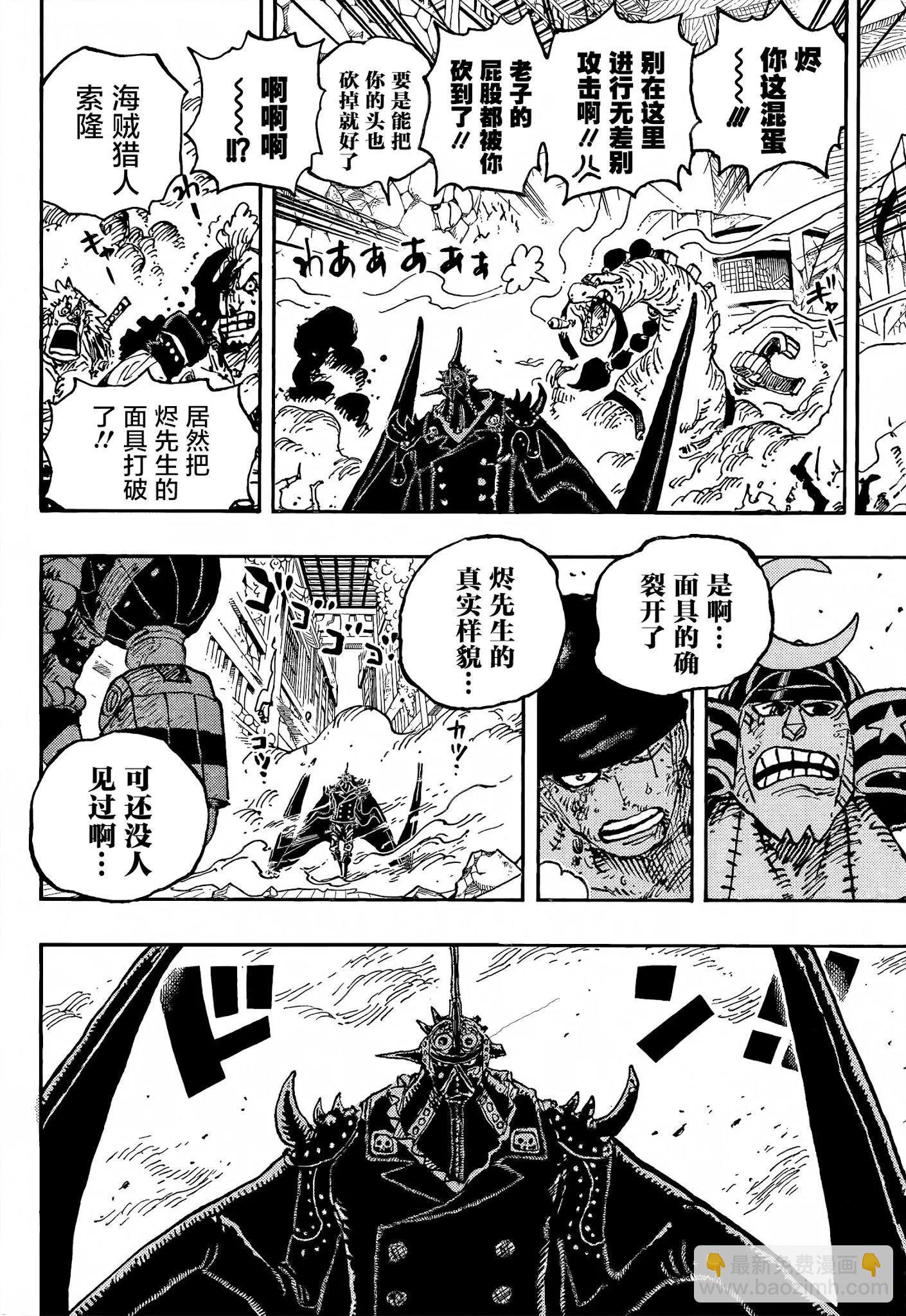 🍖ONE PIECE航海王 第1027话 第17页