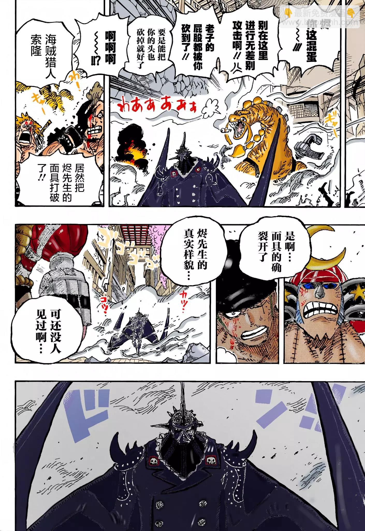 🍖ONE PIECE航海王 第1027话 第18页
