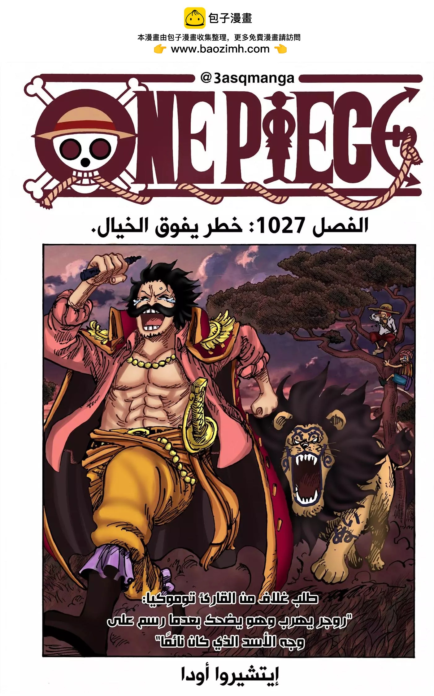 🍖ONE PIECE航海王 第1027话 第2页