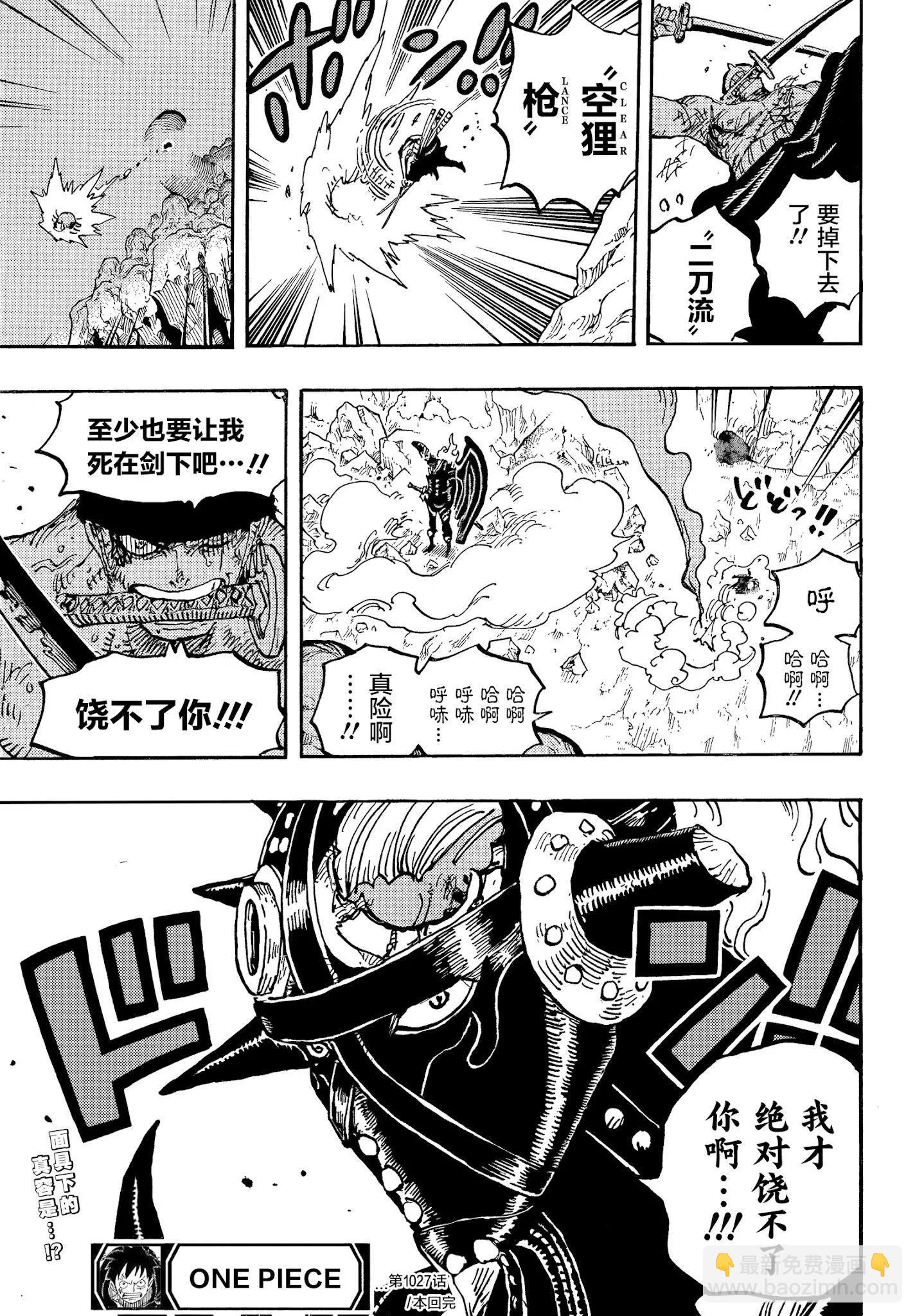 🍖ONE PIECE航海王 第1027话 第21页