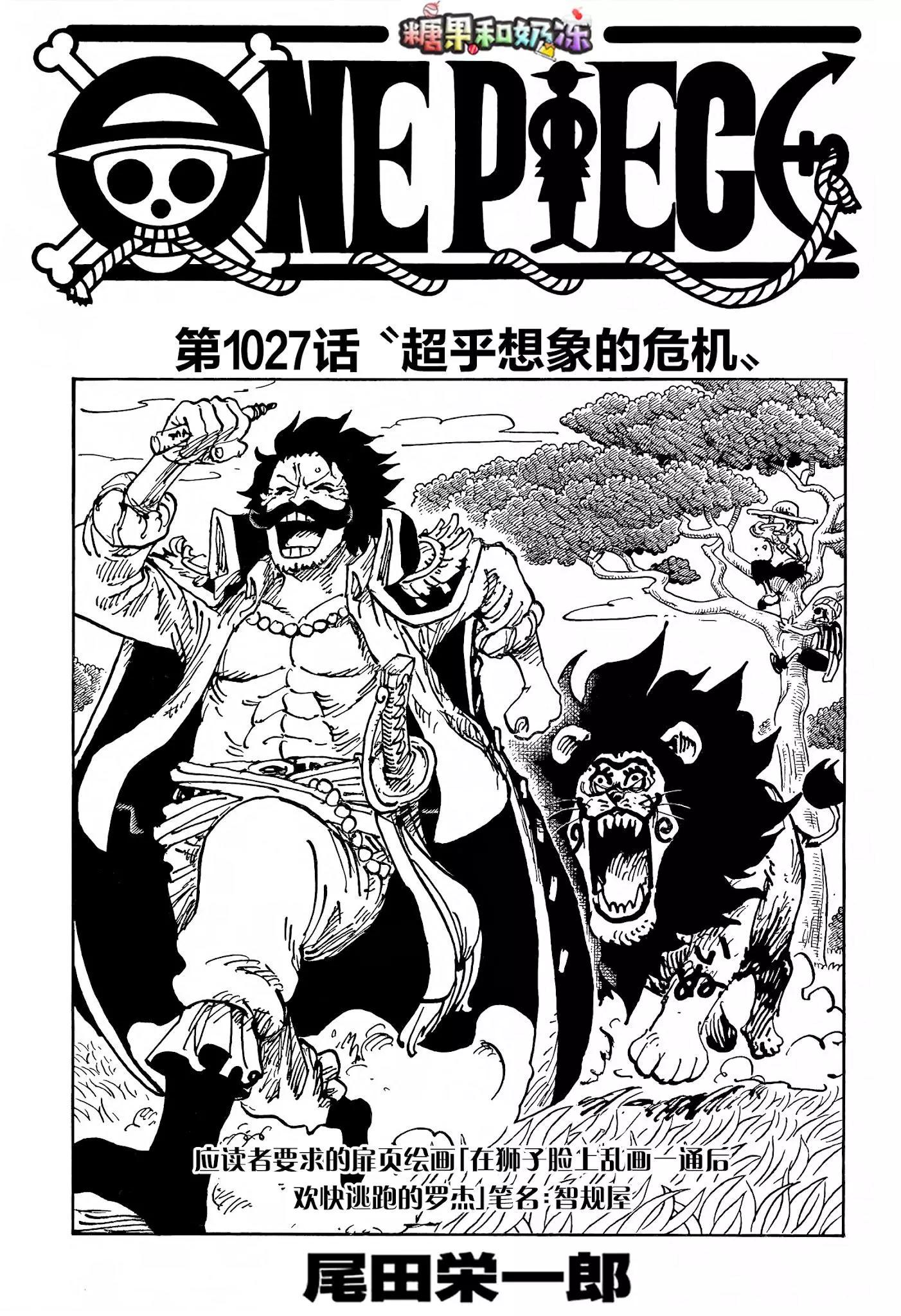 🍖ONE PIECE航海王 第1027话 第3页