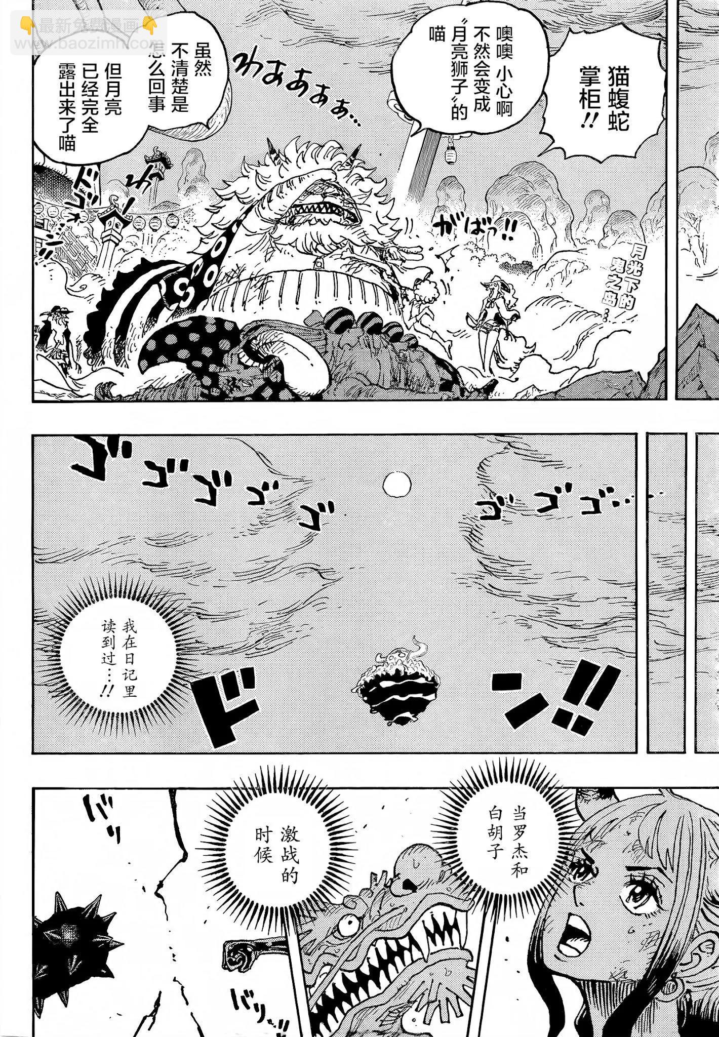 🍖ONE PIECE航海王 第1027话 第4页
