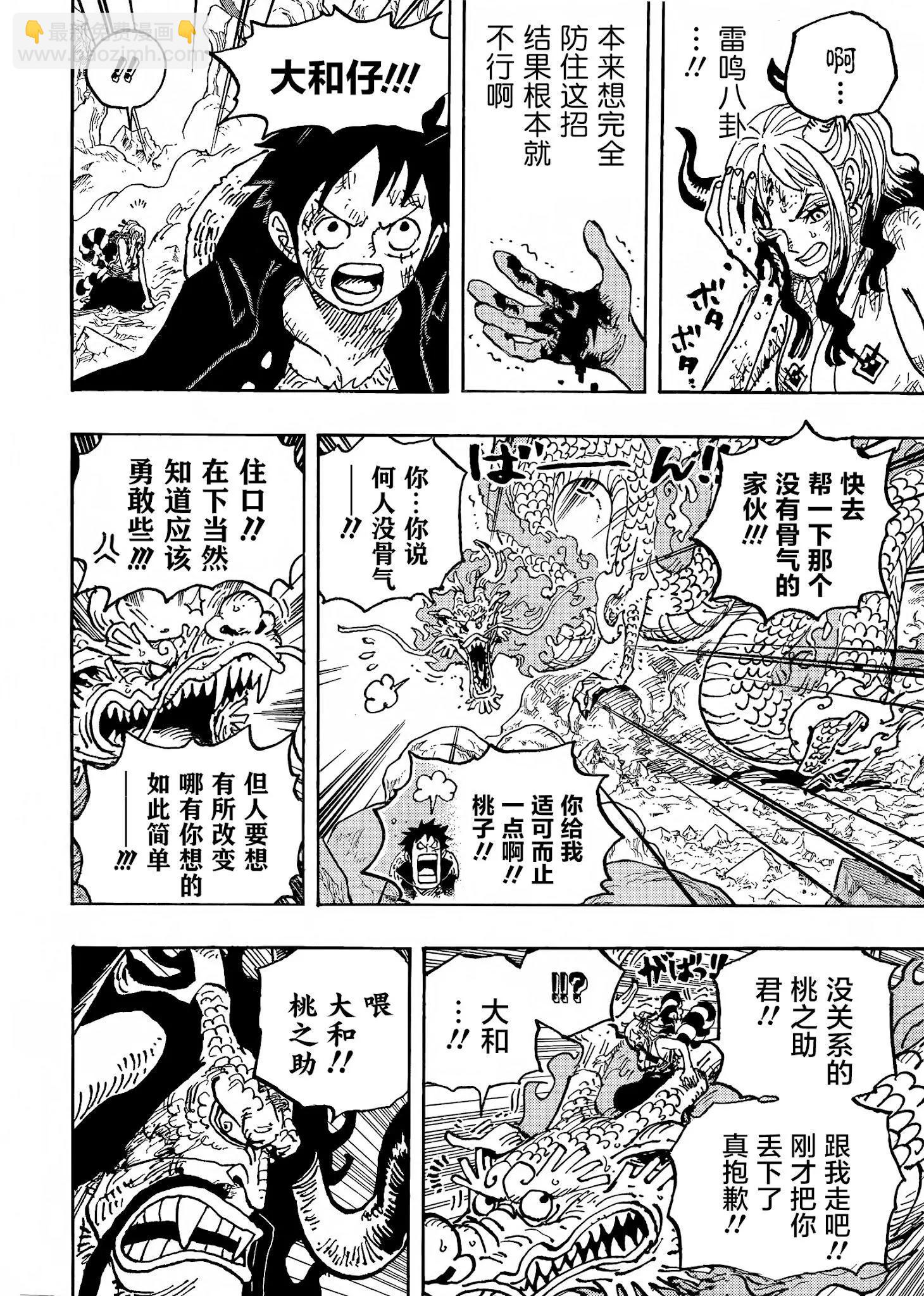 🍖ONE PIECE航海王 第1027话 第7页