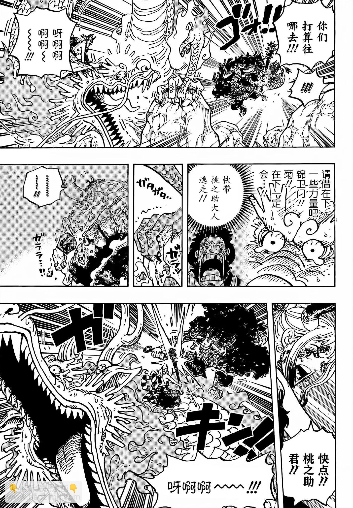 🍖ONE PIECE航海王 第1027话 第8页