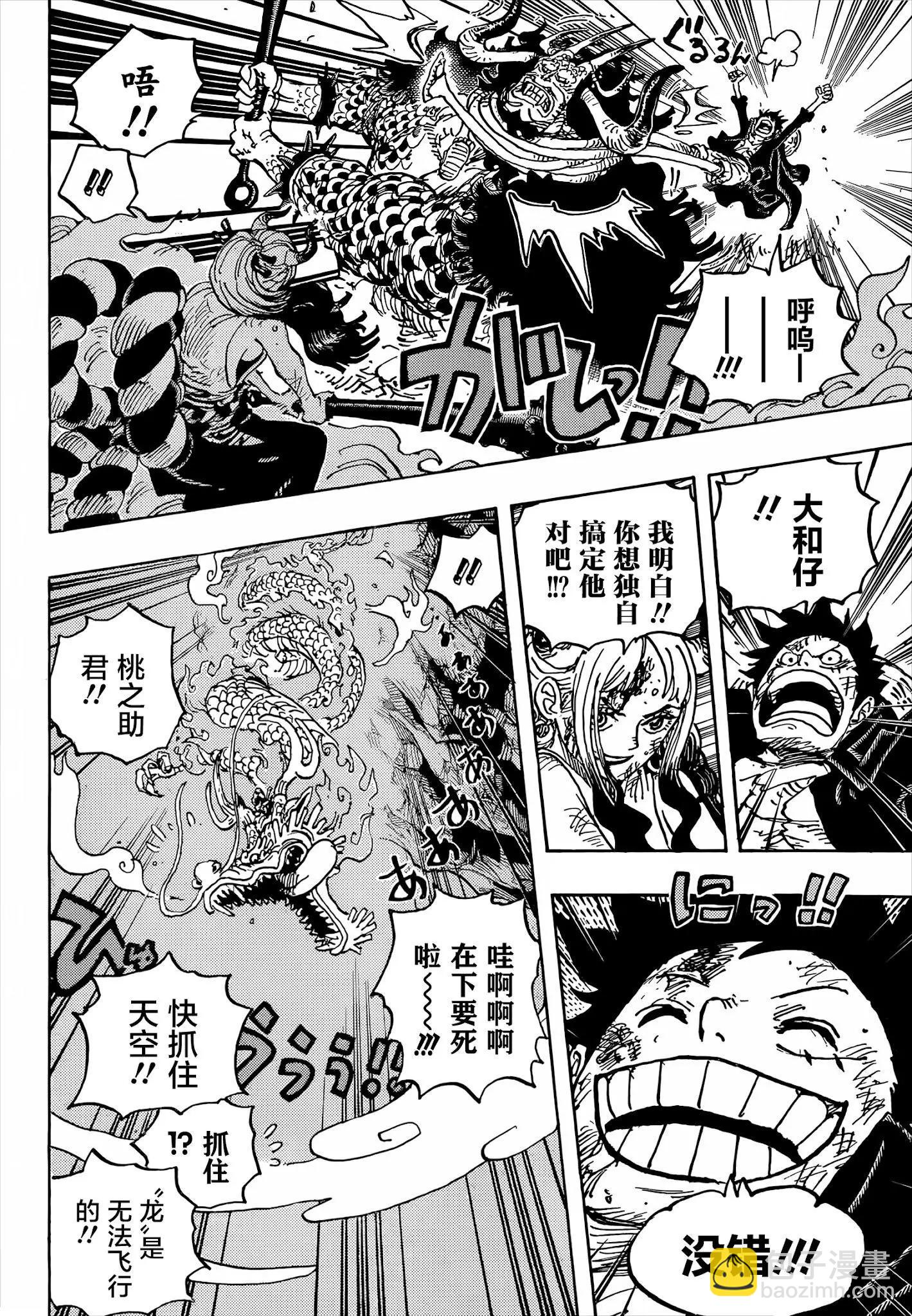 🍖ONE PIECE航海王 第1027话 第9页