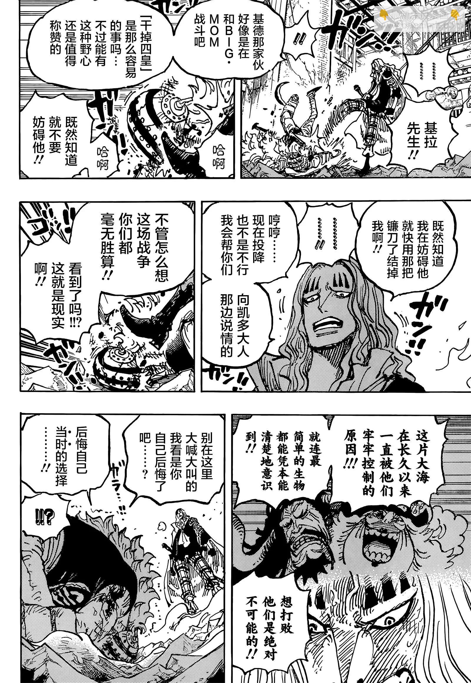 🍖ONE PIECE航海王 第1029话 塔 第10页