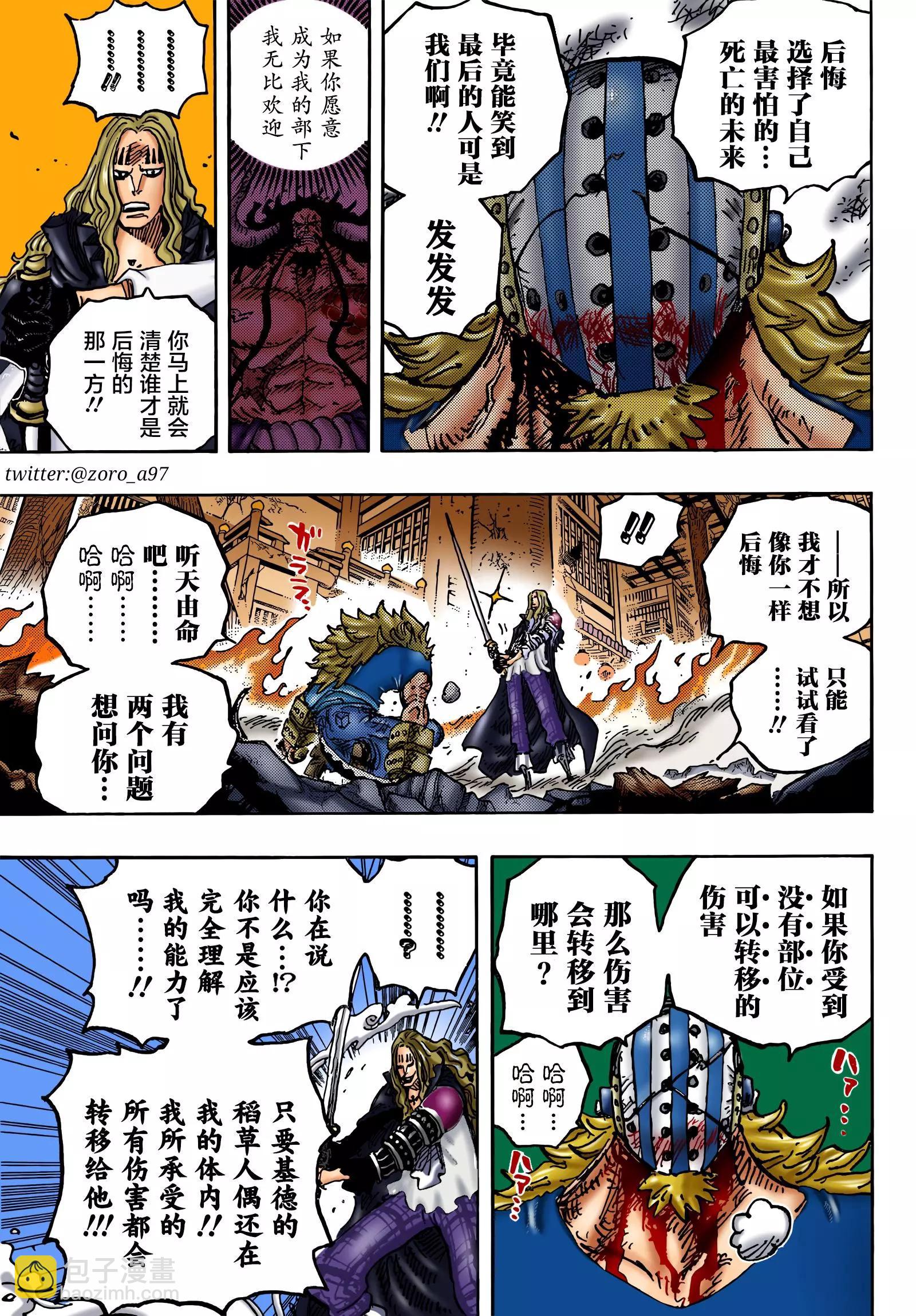 🍖ONE PIECE航海王 第1029话 塔 第11页