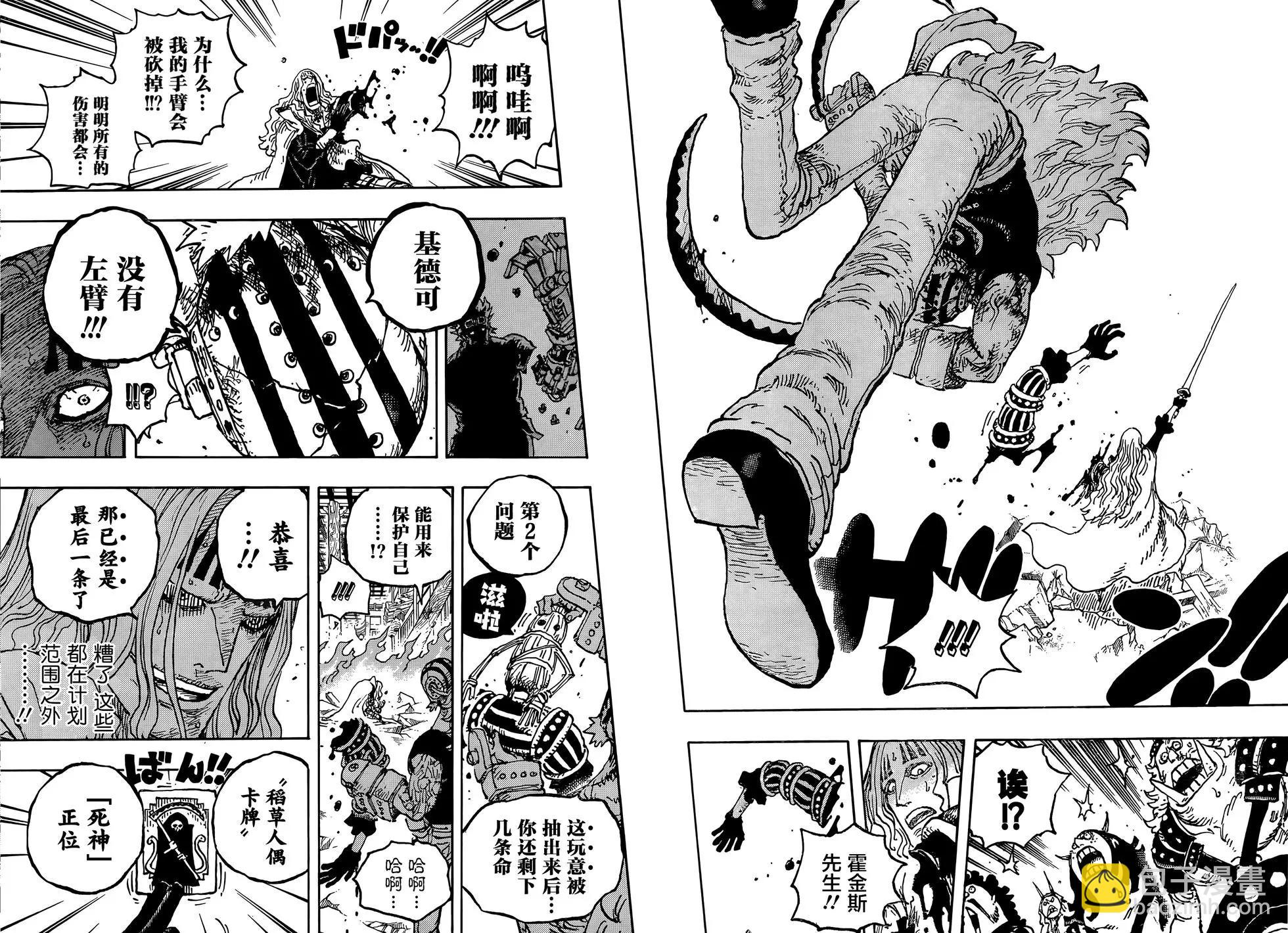 🍖ONE PIECE航海王 第1029话 塔 第12页