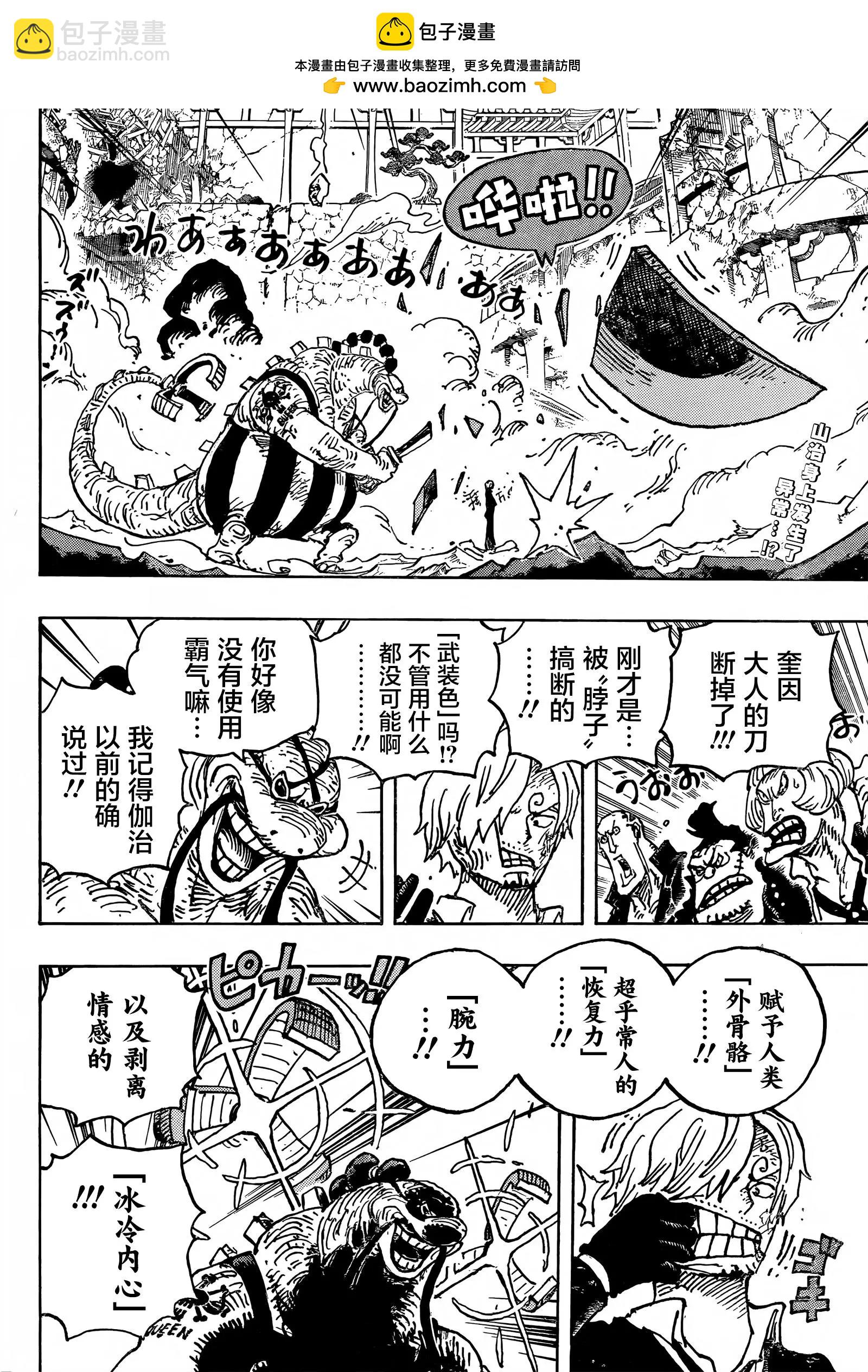 🍖ONE PIECE航海王 第1029话 塔 第2页