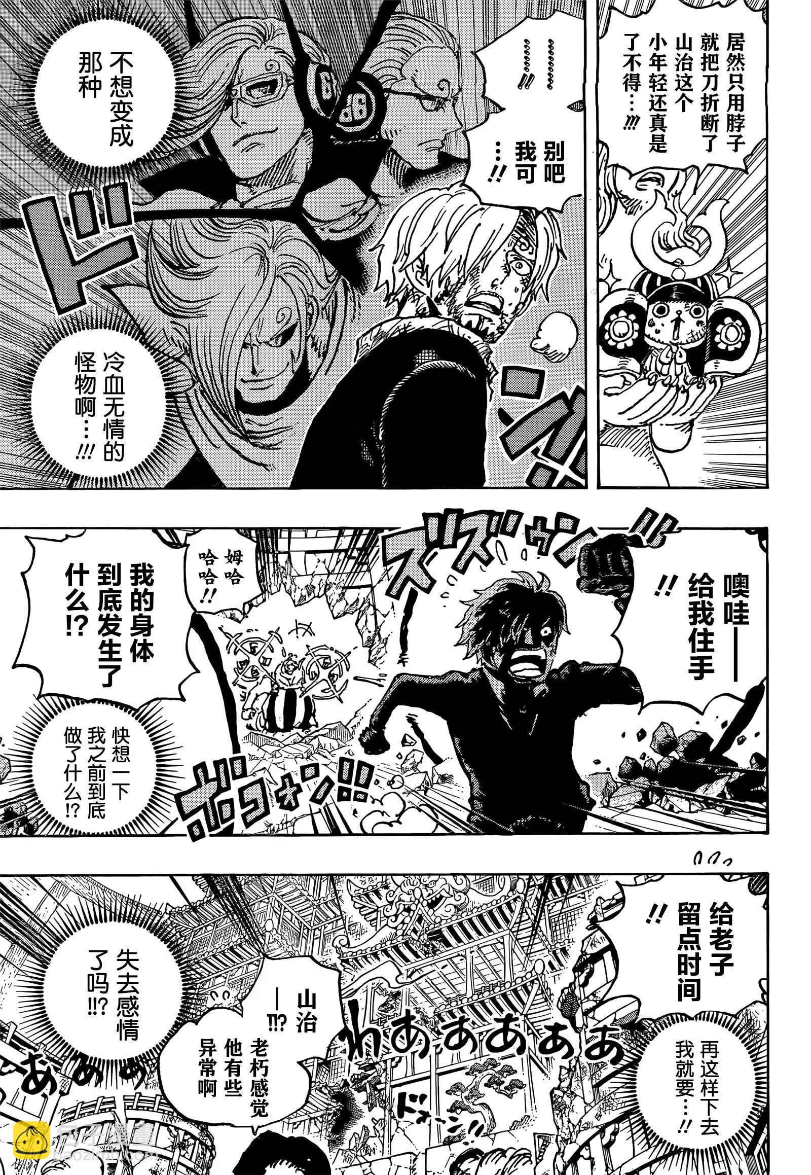 🍖ONE PIECE航海王 第1029话 塔 第3页