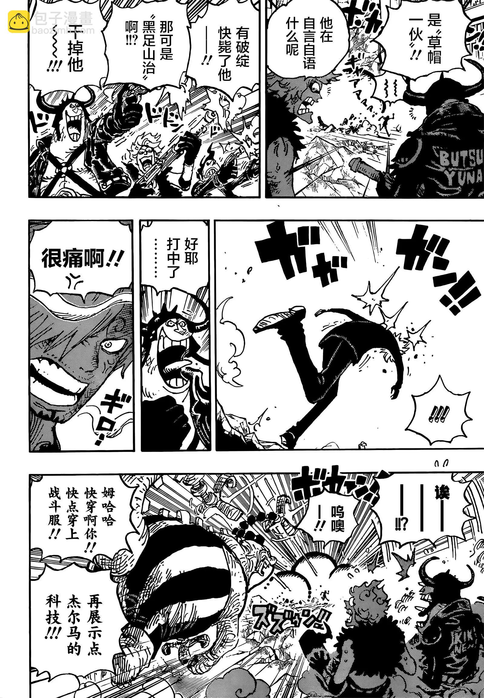 🍖ONE PIECE航海王 第1029话 塔 第4页
