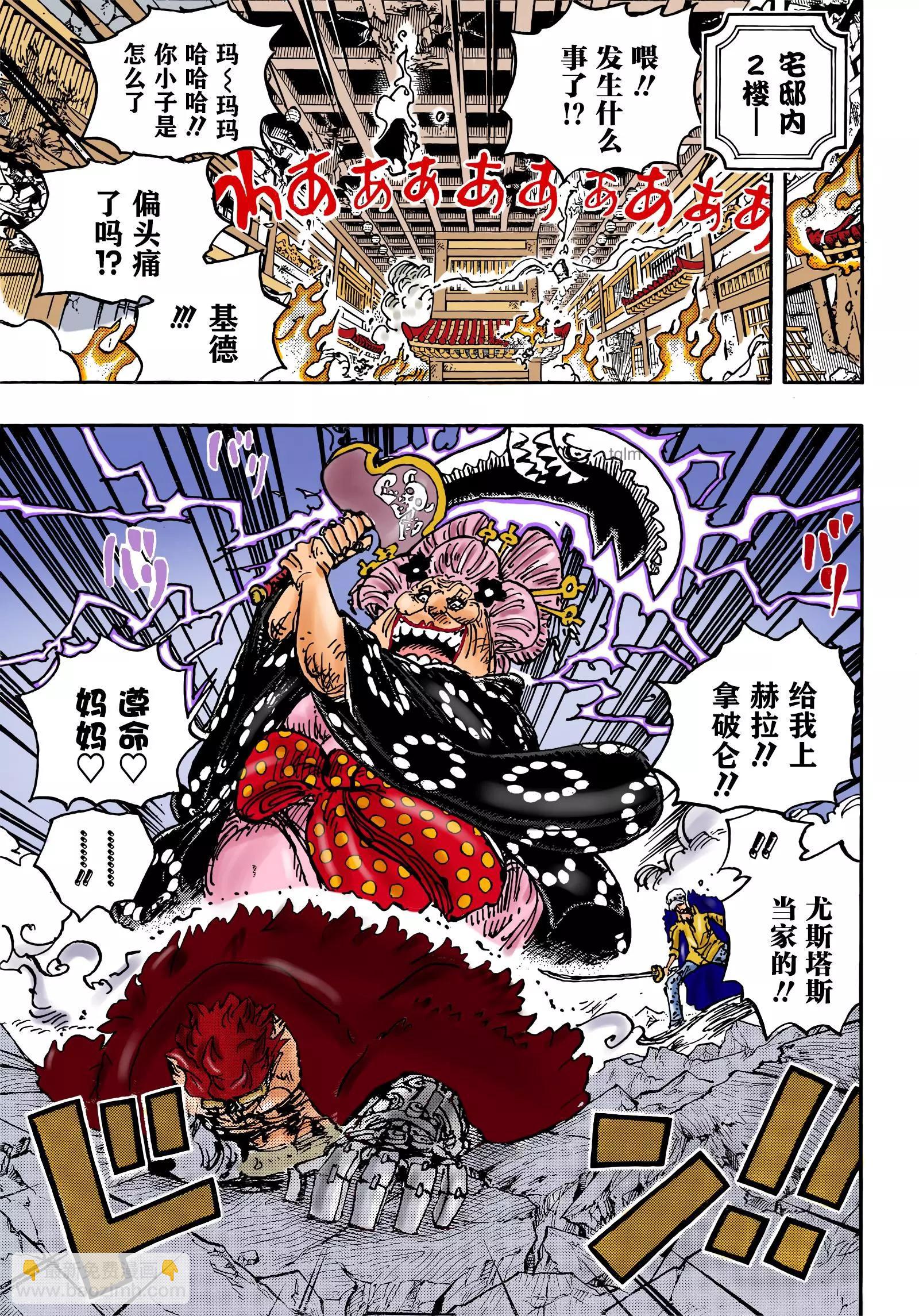🍖ONE PIECE航海王 第1029话 塔 第5页