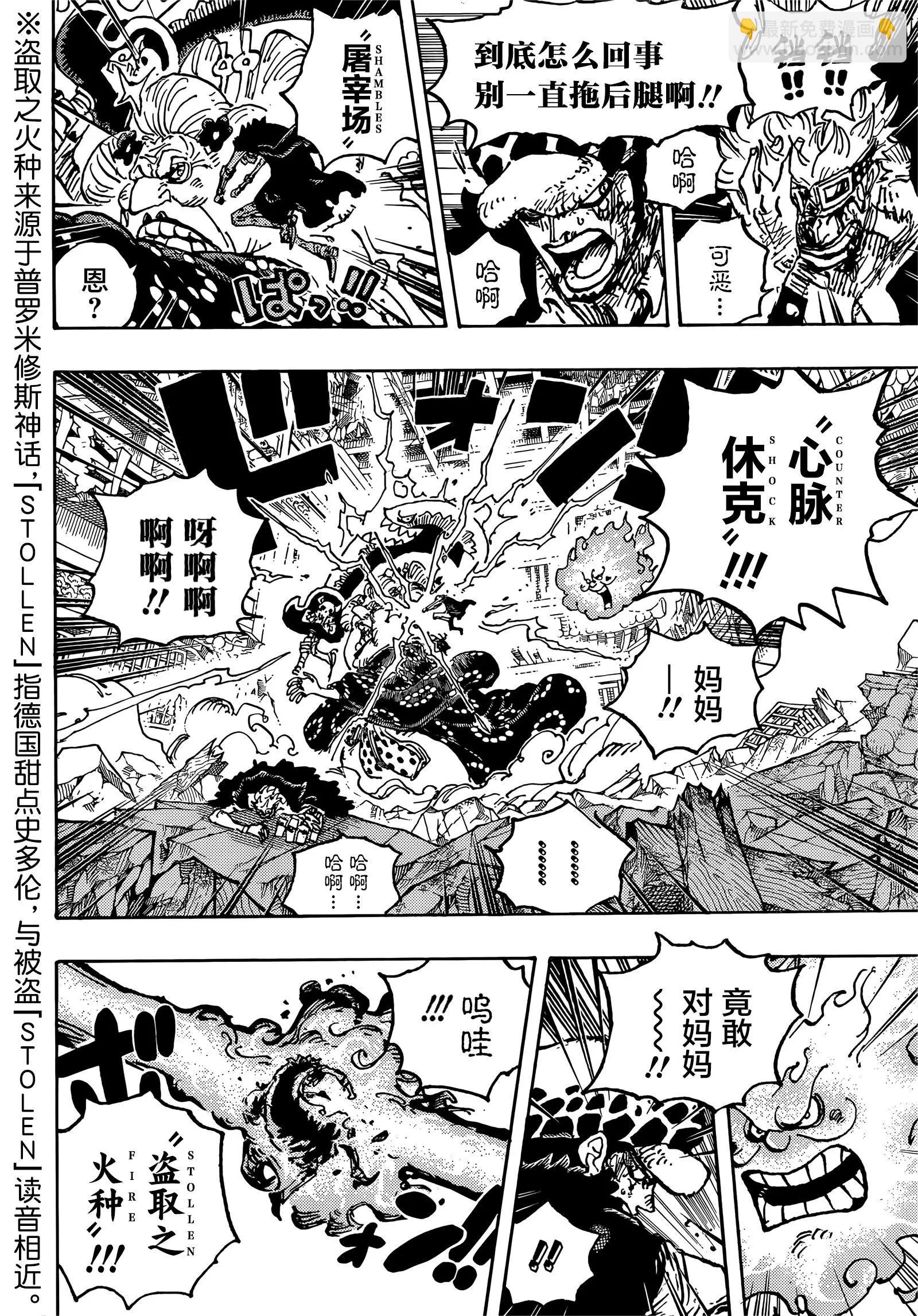 🍖ONE PIECE航海王 第1029话 塔 第6页