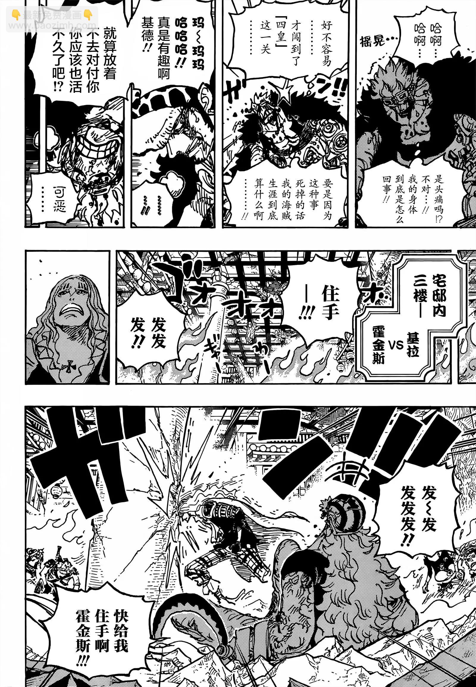 🍖ONE PIECE航海王 第1029话 塔 第8页