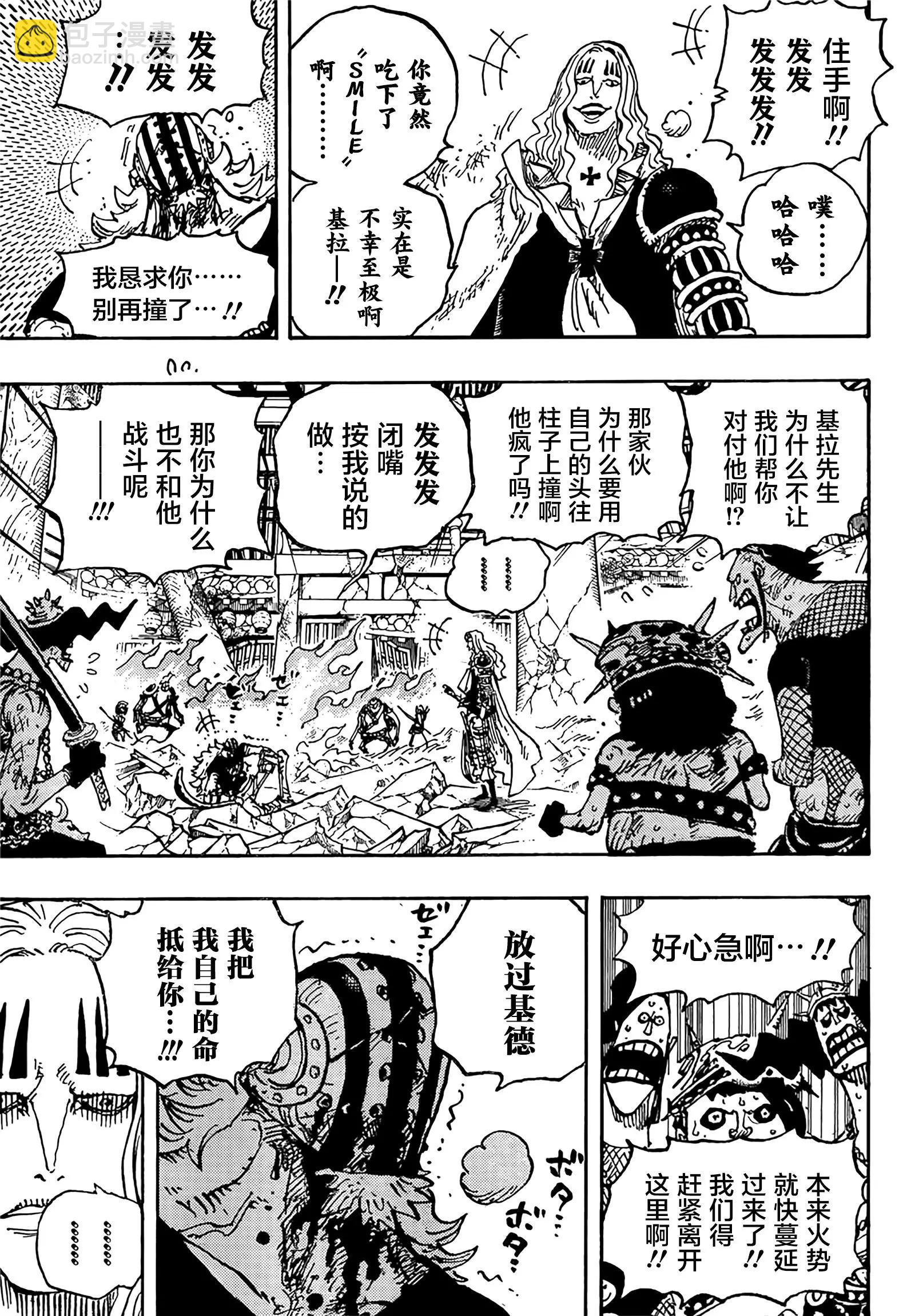 🍖ONE PIECE航海王 第1029话 塔 第9页