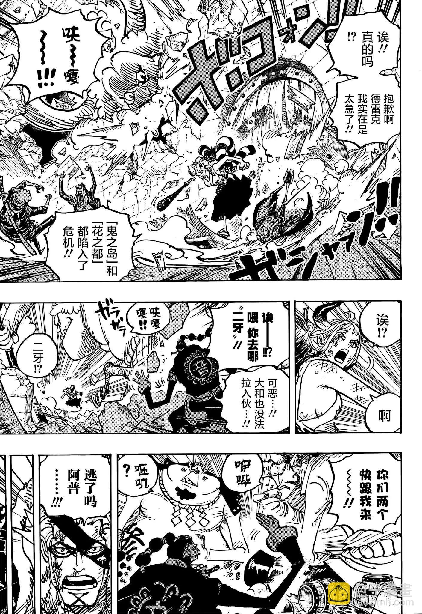 🍖ONE PIECE航海王 第1031话 第10页