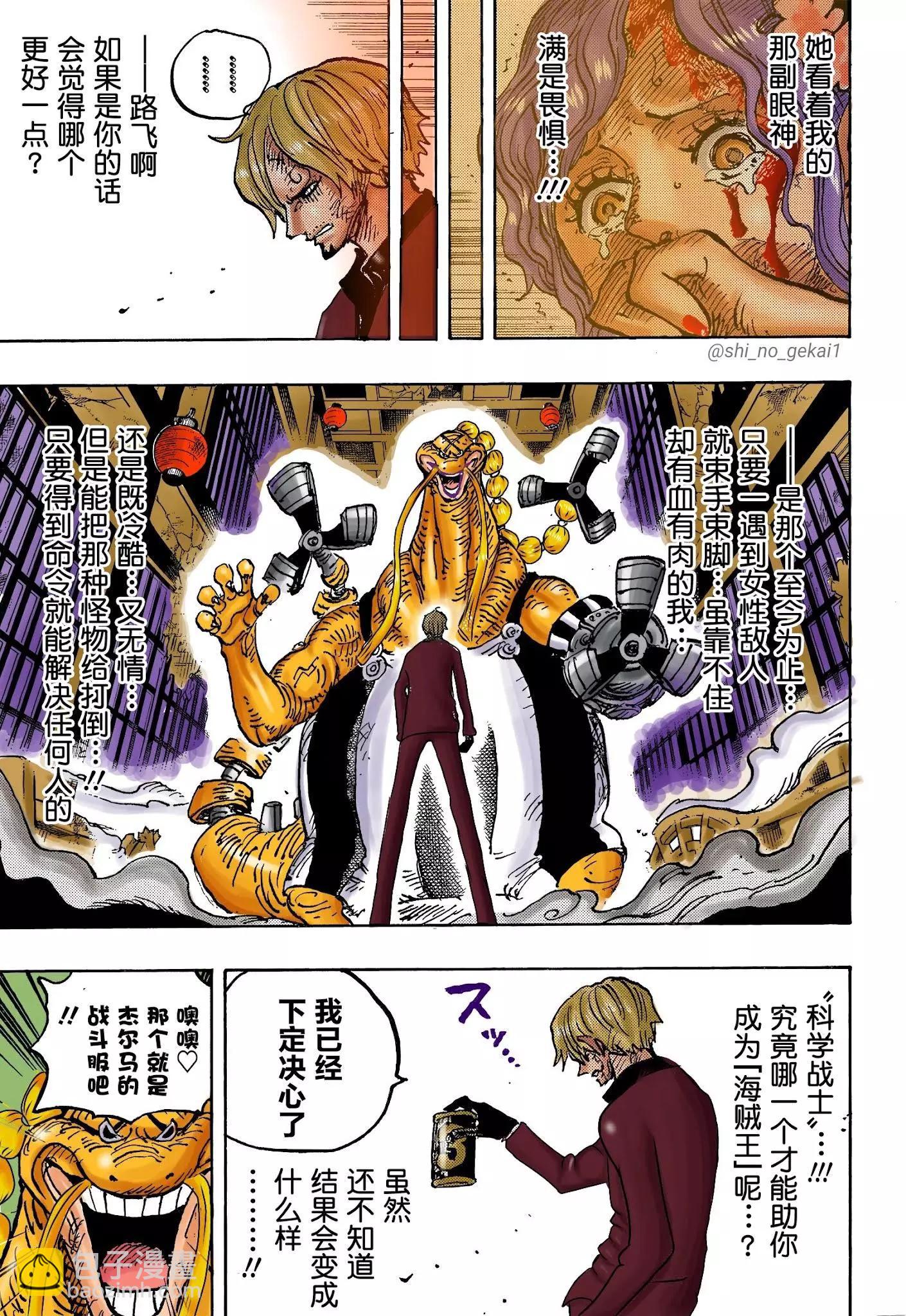 🍖ONE PIECE航海王 第1031话 第13页