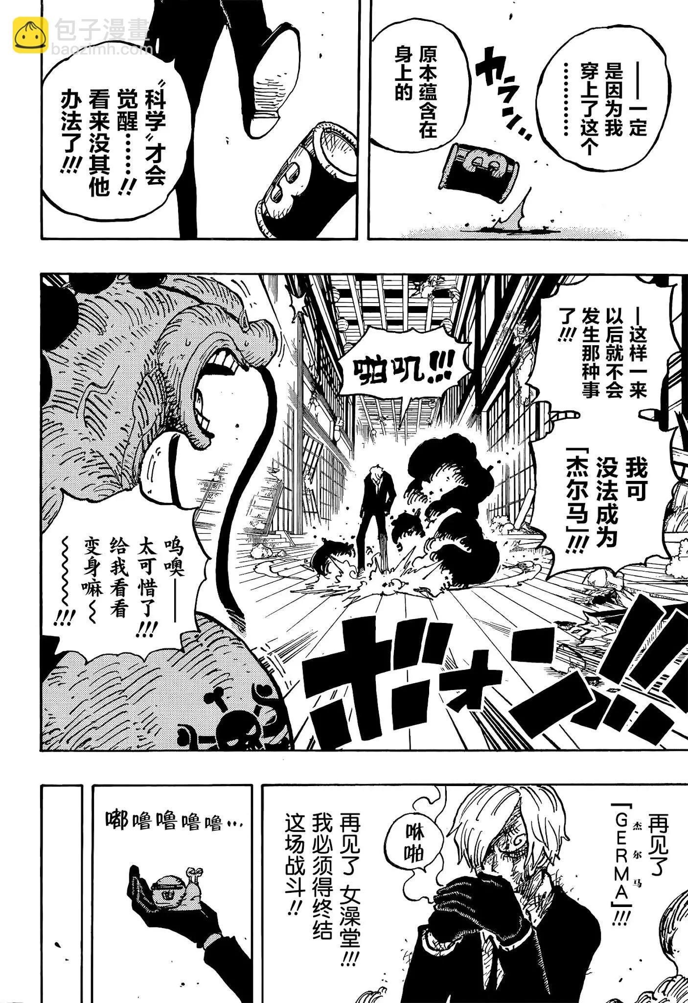 🍖ONE PIECE航海王 第1031话 第14页