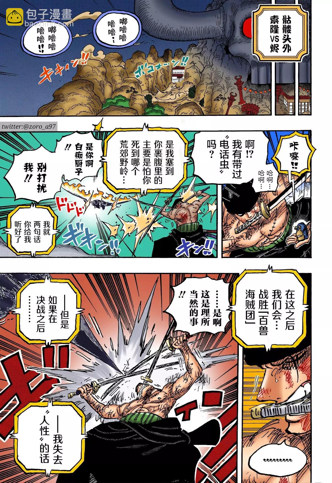 🍖ONE PIECE航海王 第1031话 第15页