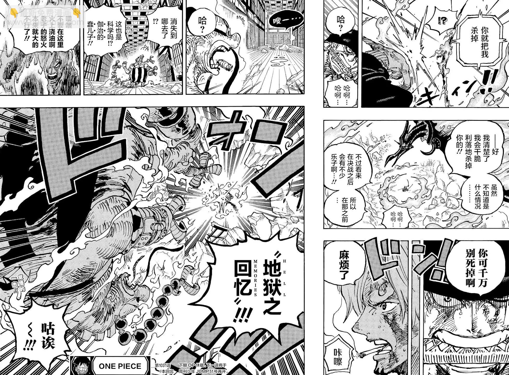 🍖ONE PIECE航海王 第1031话 第16页