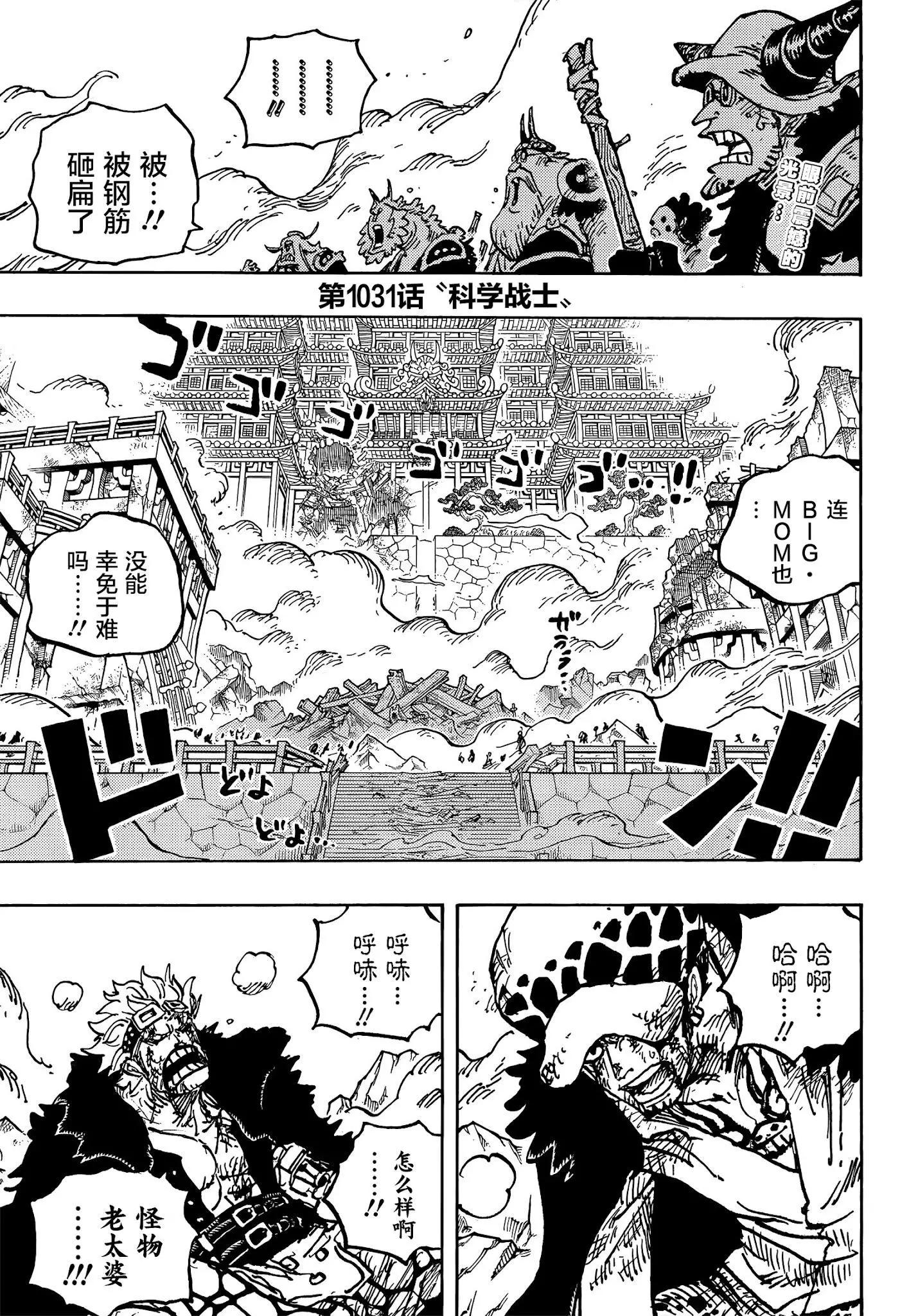 🍖ONE PIECE航海王 第1031话 第3页