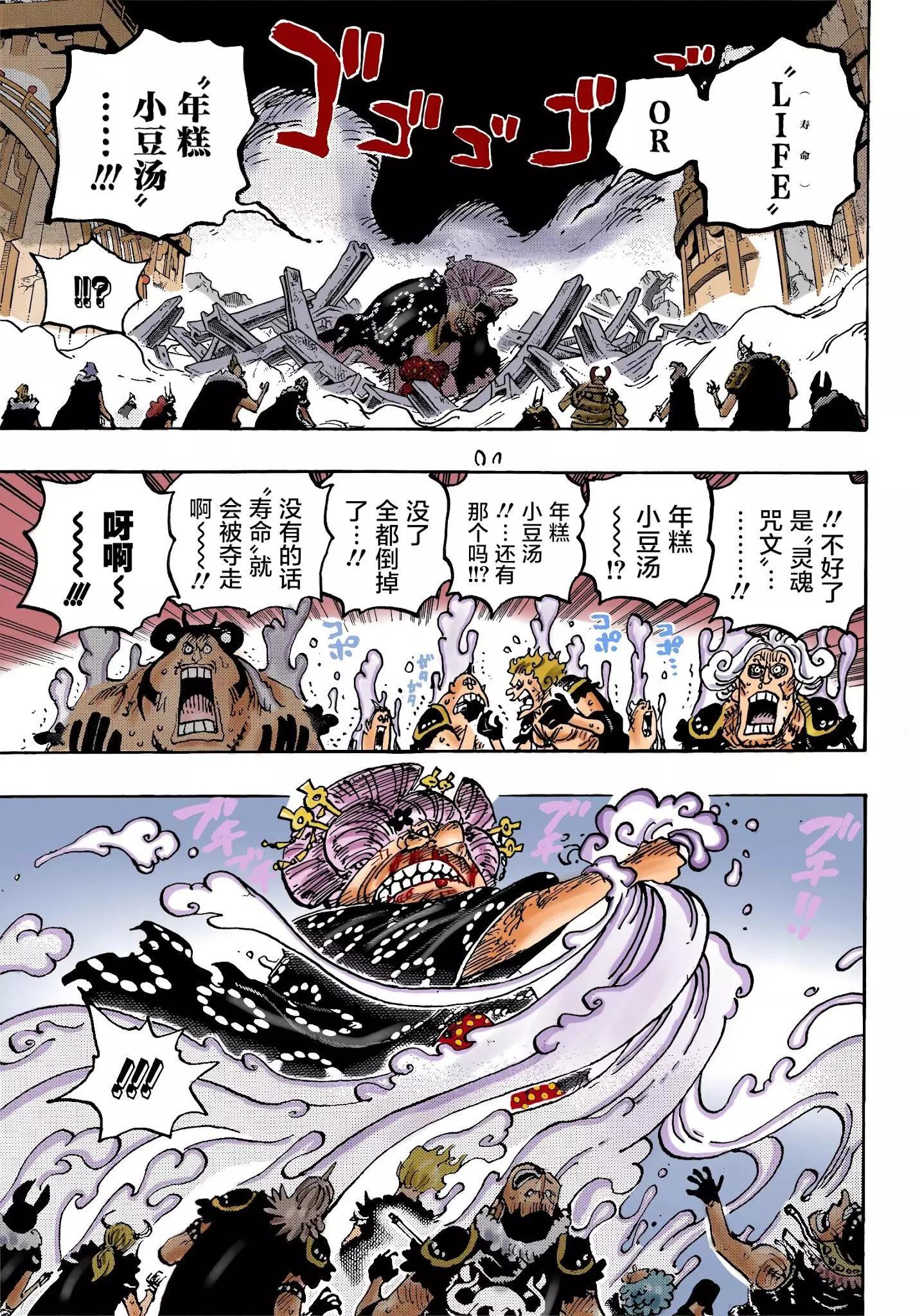 🍖ONE PIECE航海王 第1031话 第5页