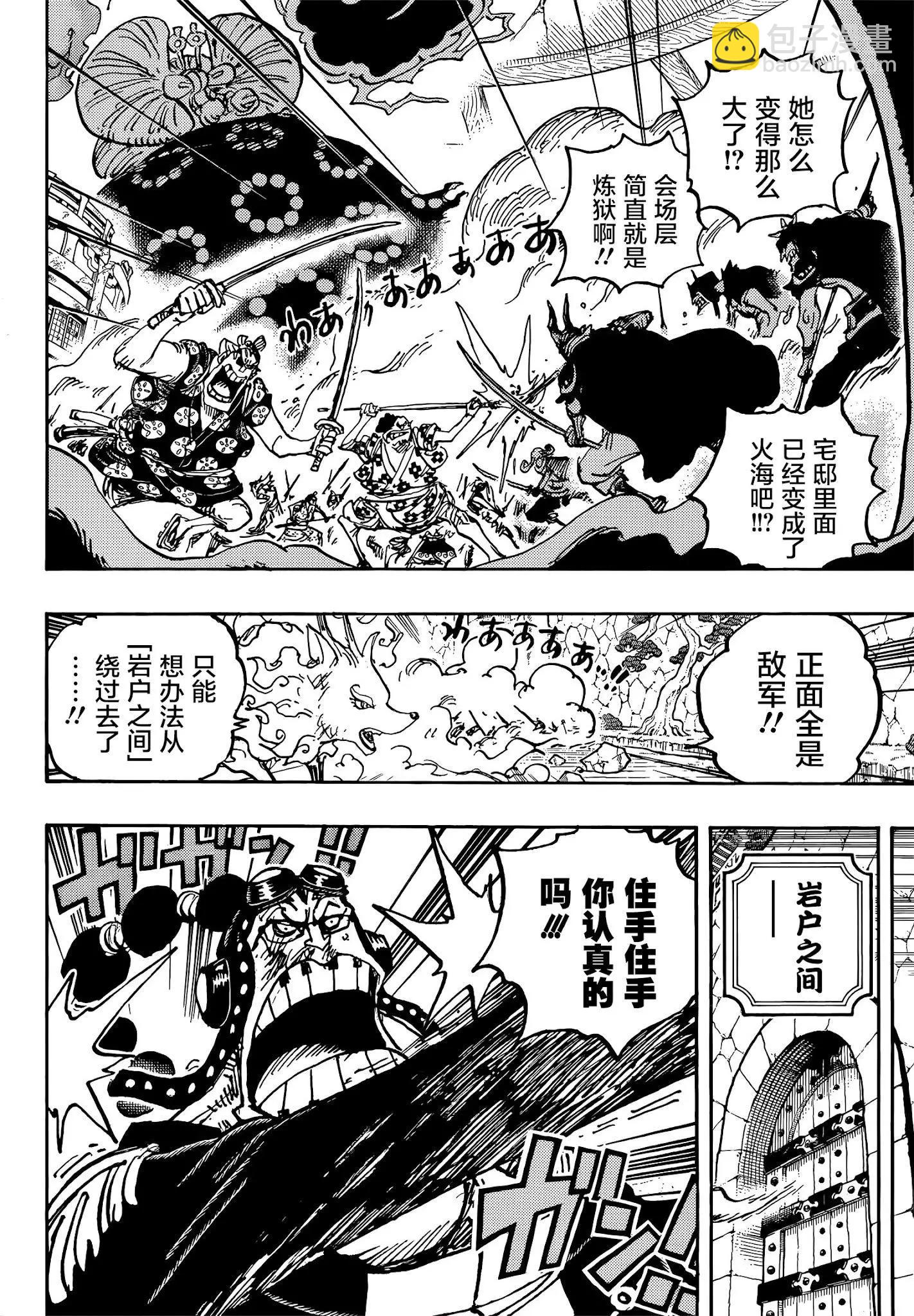 🍖ONE PIECE航海王 第1031话 第7页