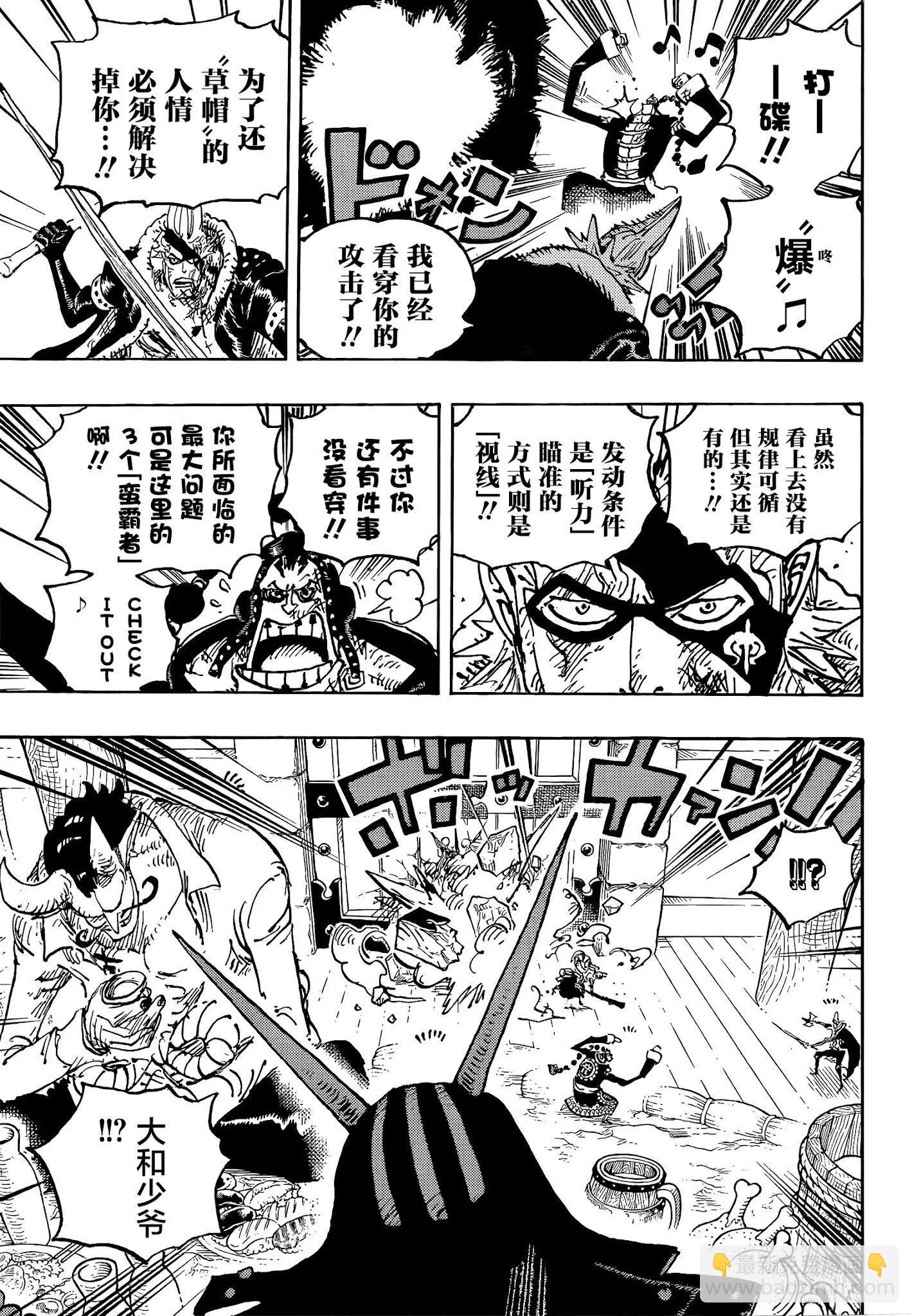 🍖ONE PIECE航海王 第1031话 第8页