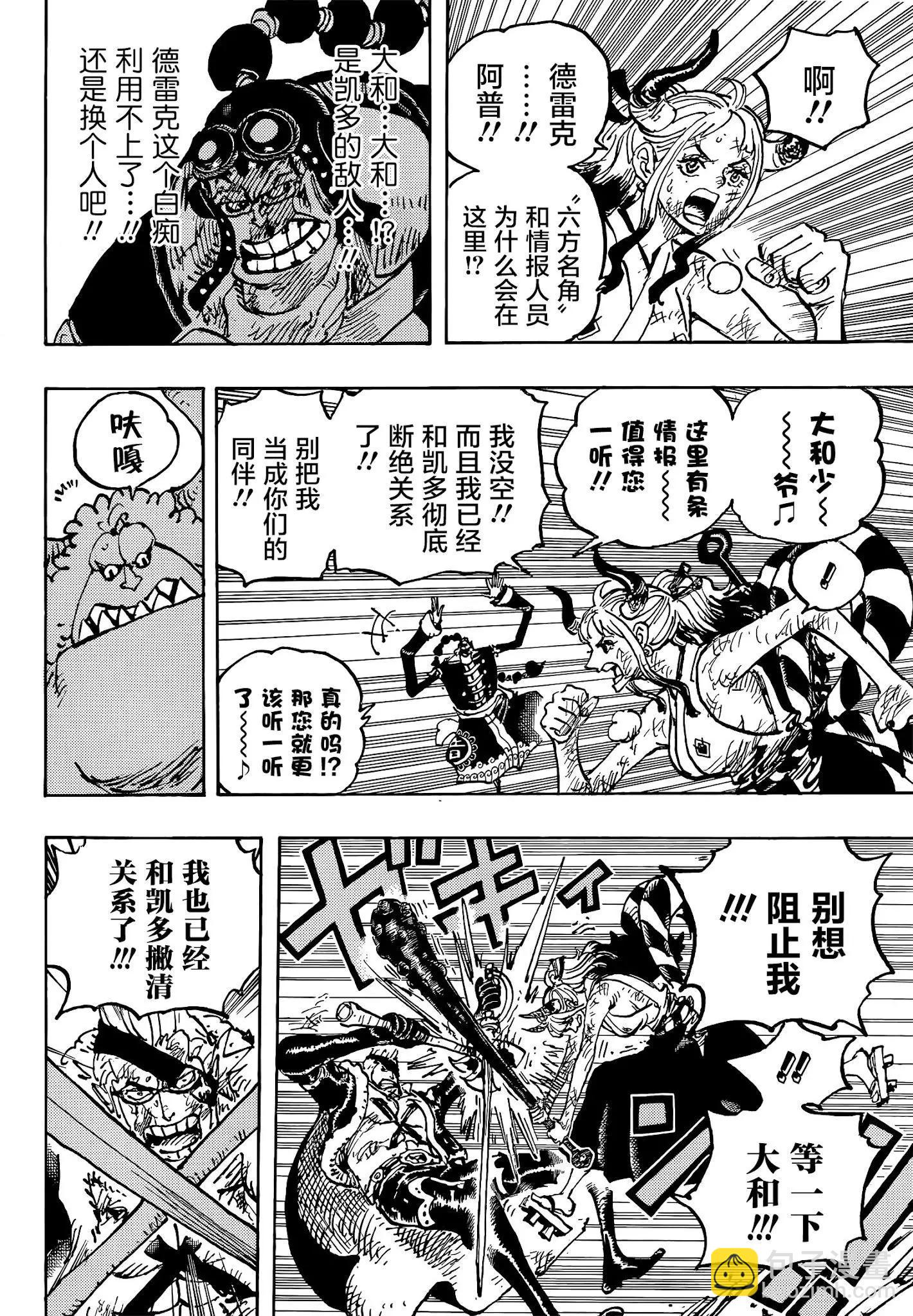 🍖ONE PIECE航海王 第1031话 第9页