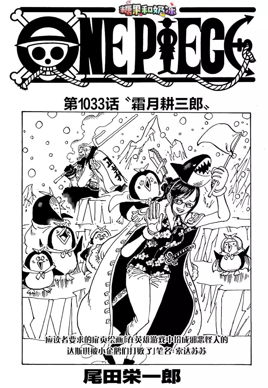 🍖ONE PIECE航海王 第1033话 第1页