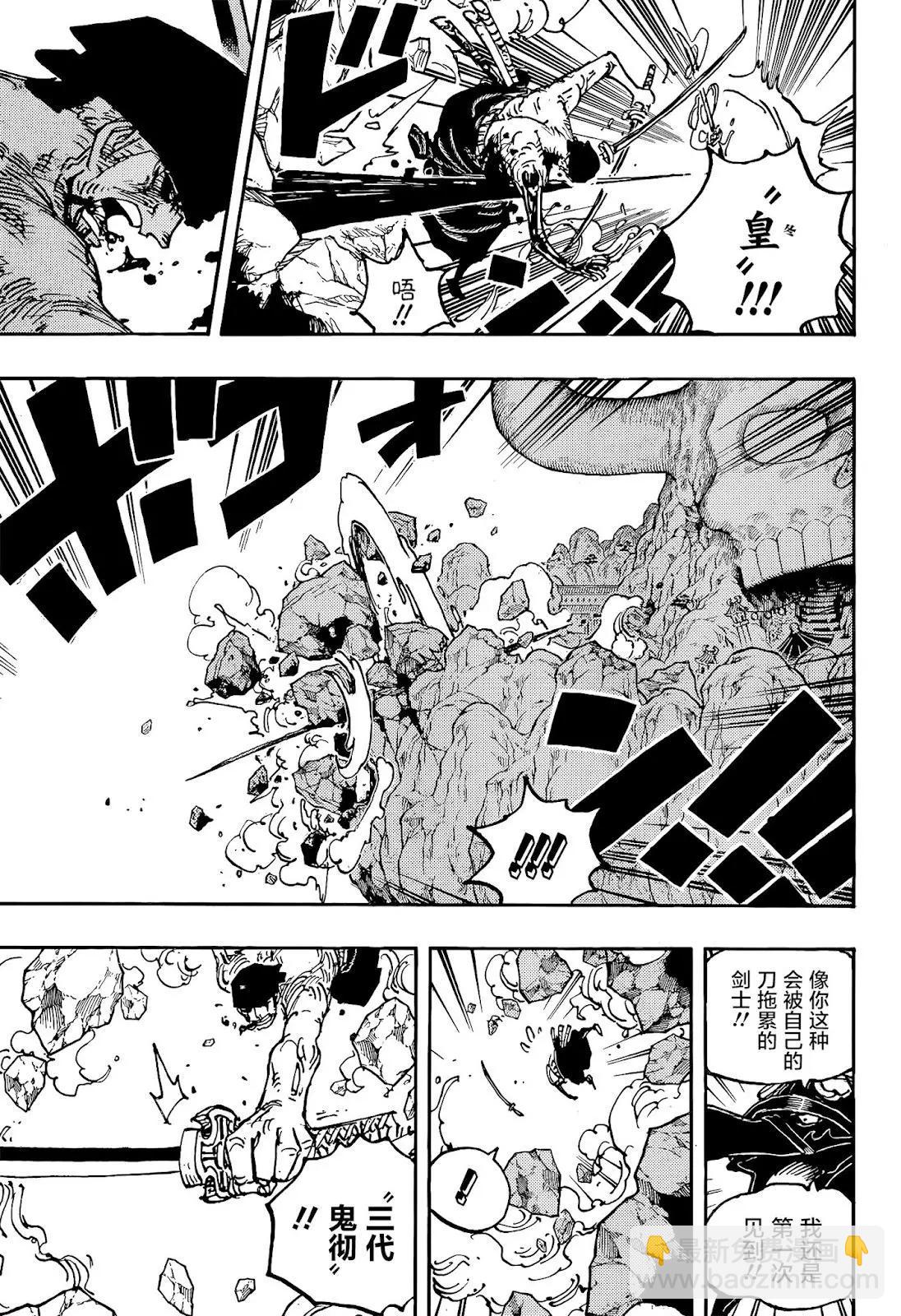 🍖ONE PIECE航海王 第1033话 第10页