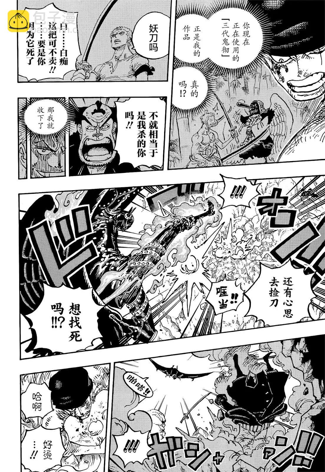 🍖ONE PIECE航海王 第1033话 第12页