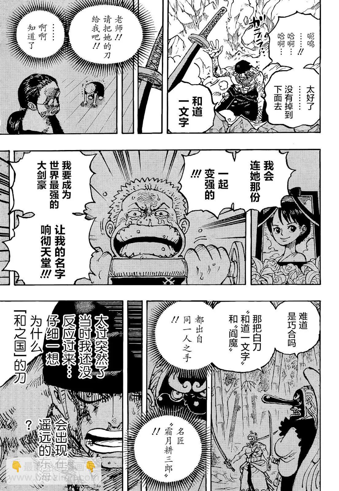 🍖ONE PIECE航海王 第1033话 第13页