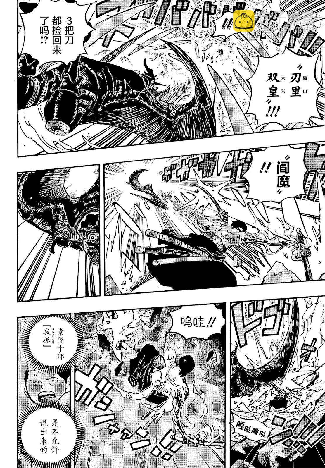 🍖ONE PIECE航海王 第1033话 第14页