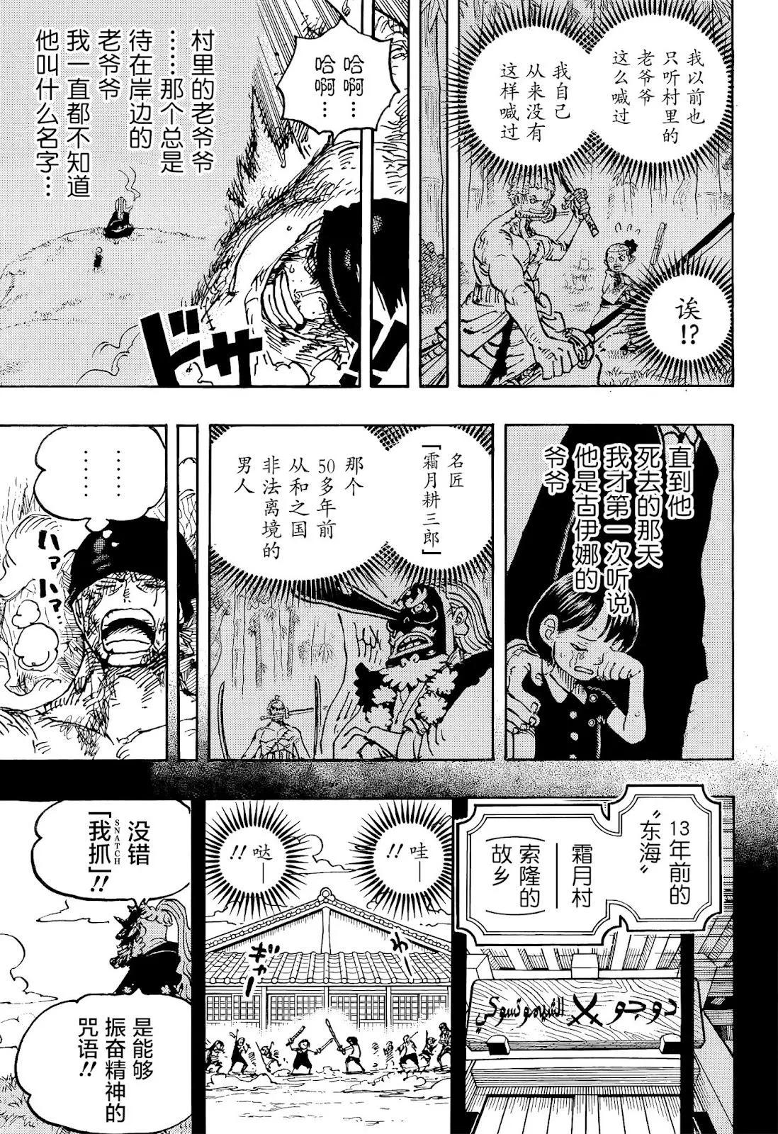 🍖ONE PIECE航海王 第1033话 第15页
