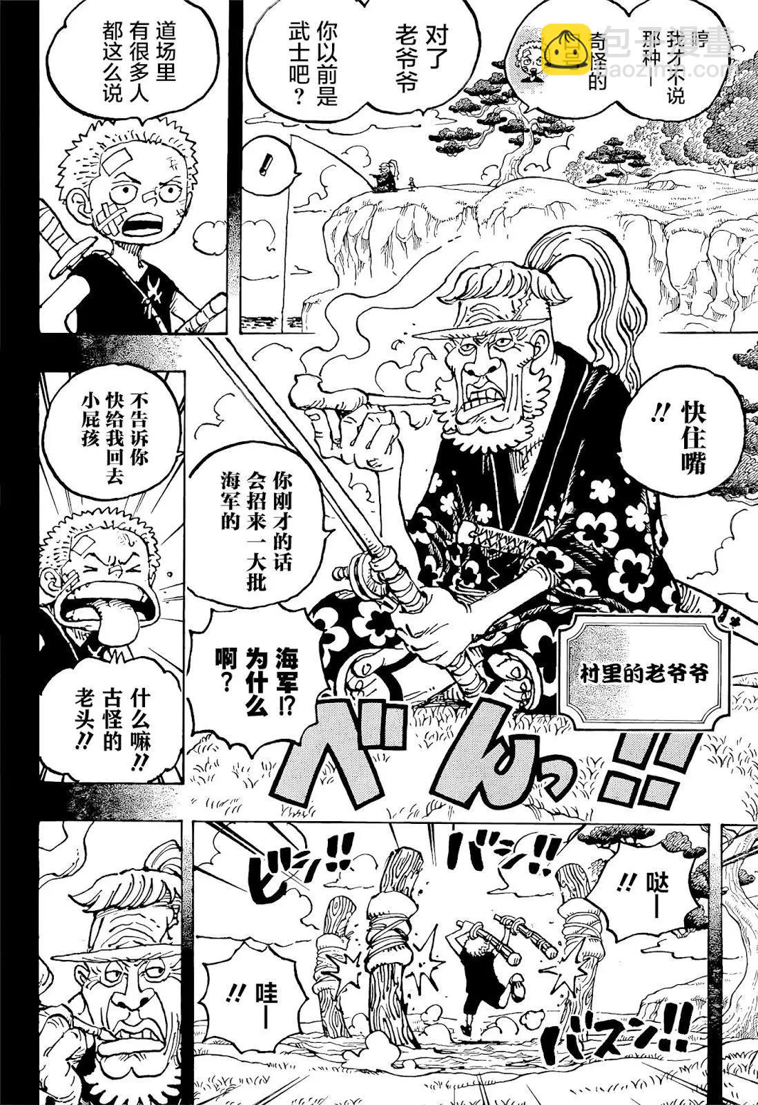 🍖ONE PIECE航海王 第1033话 第16页
