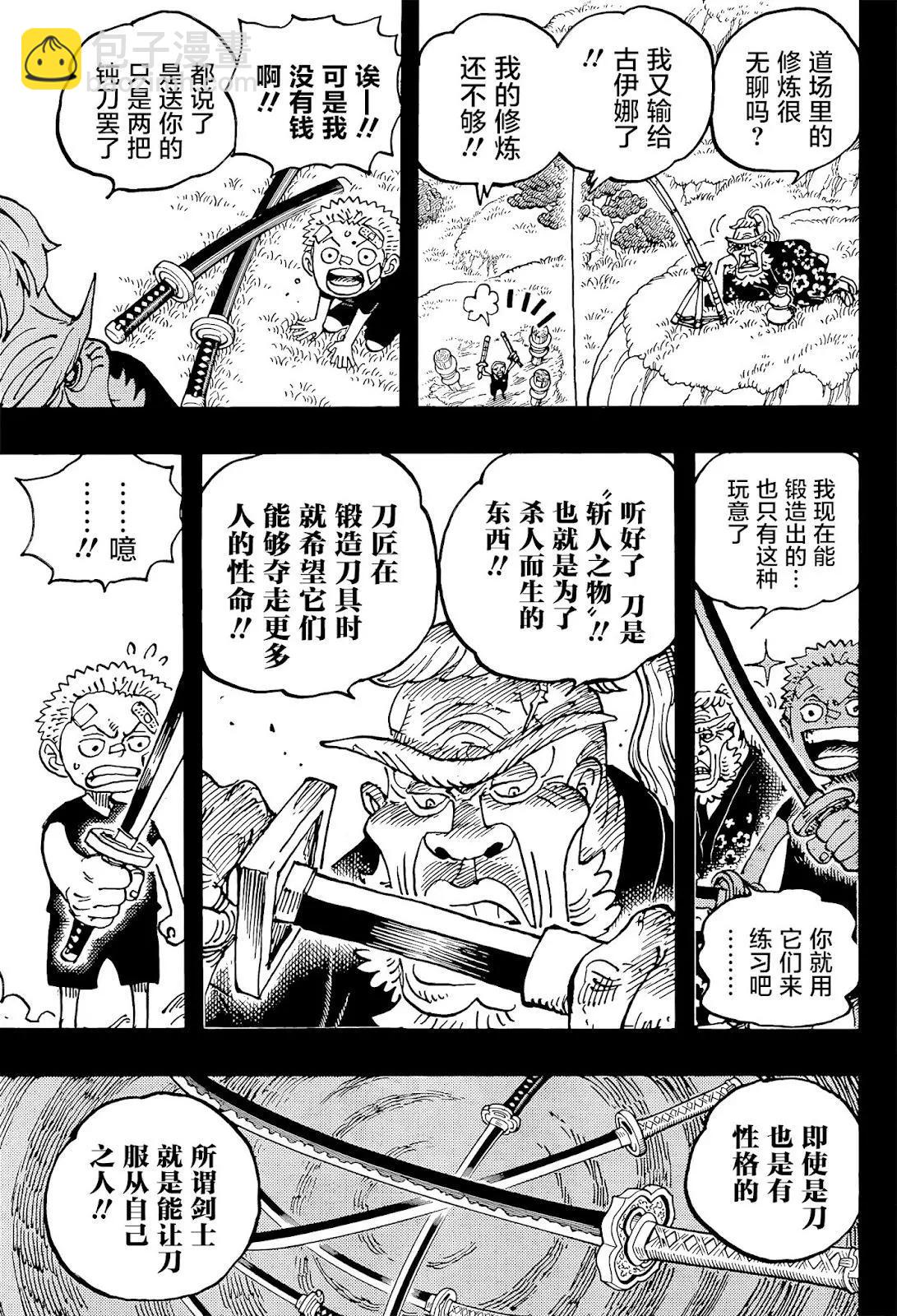 🍖ONE PIECE航海王 第1033话 第17页