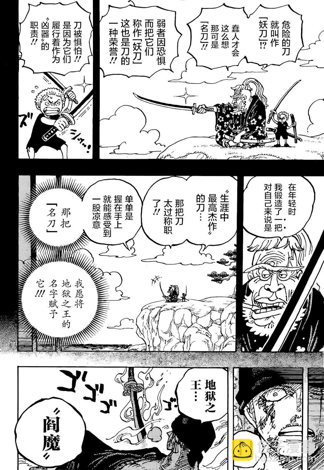 🍖ONE PIECE航海王 第1033话 第18页