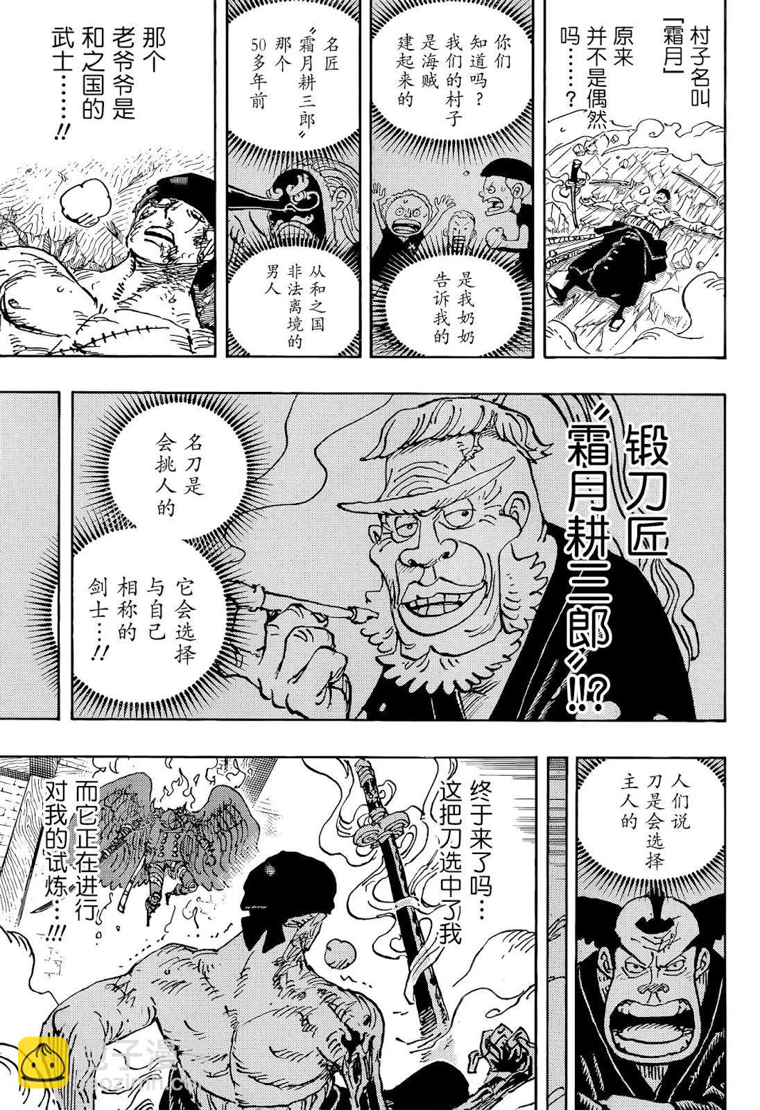 🍖ONE PIECE航海王 第1033话 第19页