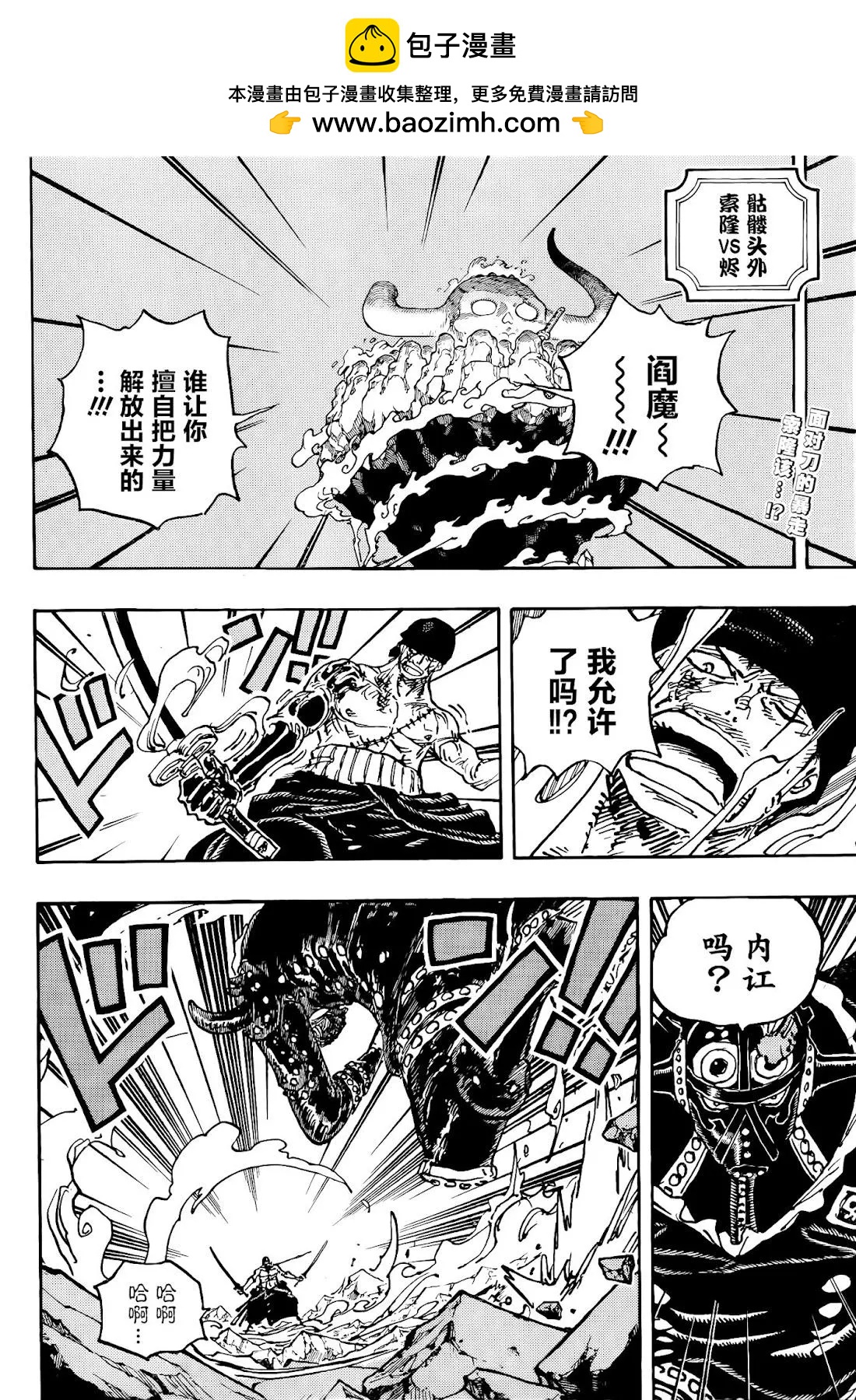 🍖ONE PIECE航海王 第1033话 第2页