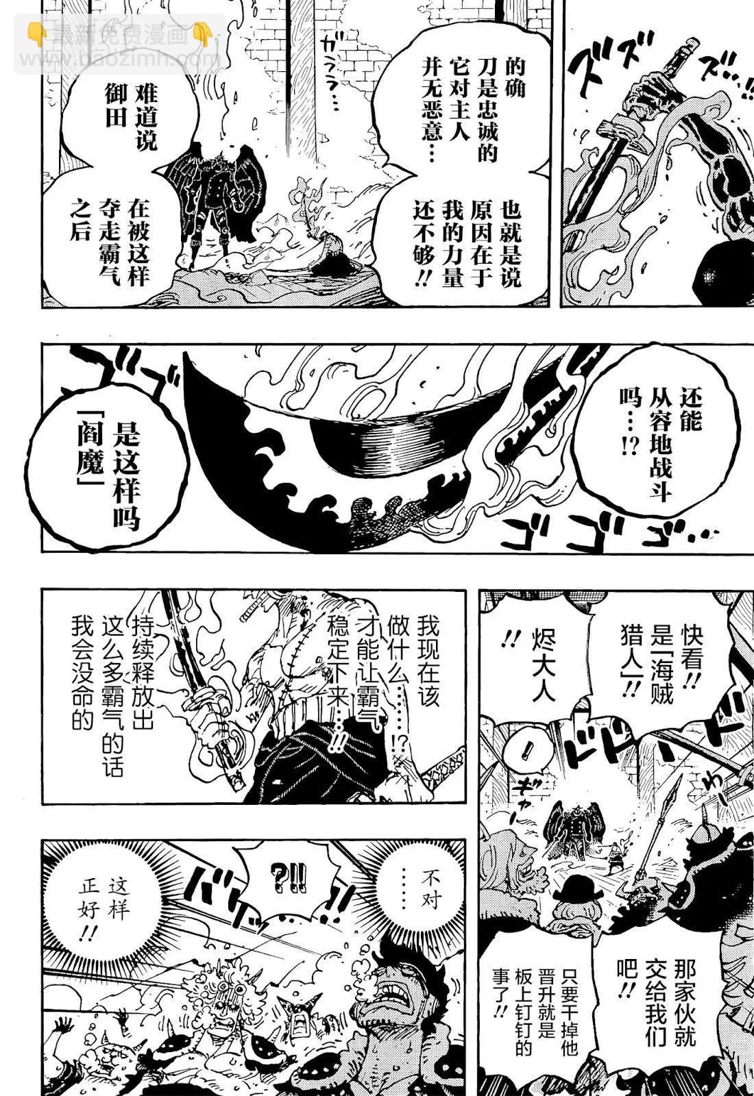 🍖ONE PIECE航海王 第1033话 第20页