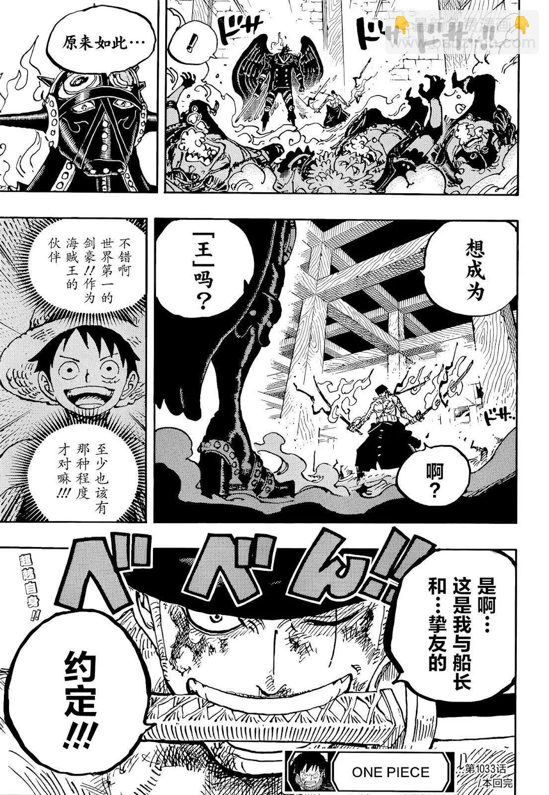 🍖ONE PIECE航海王 第1033话 第21页