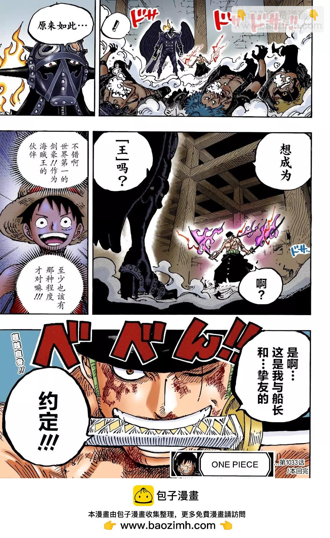 🍖ONE PIECE航海王 第1033话 第23页